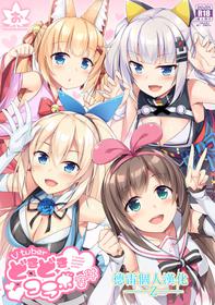 [Otukimi Koubo (Akizora Momidi)] Vtuber Dokidoki Collab Anken (Various) [Digital] [Chinese] [德雷个人汉化]