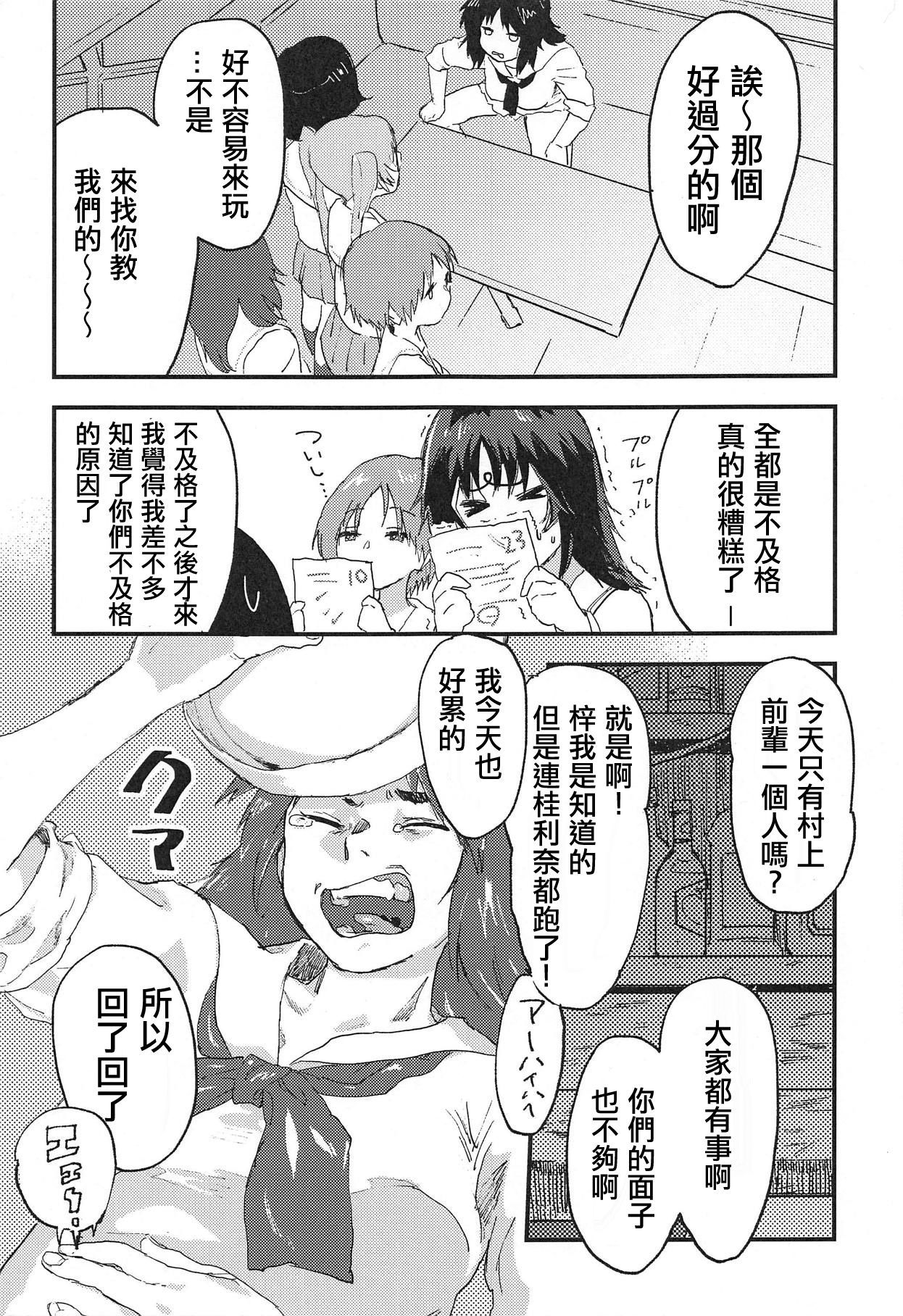 (C94) [Threecords (Sabuko)] Murakami-san ga Ii You ni Sareru Hon (Girls und Panzer)  [Chinese] [沒有漢化]