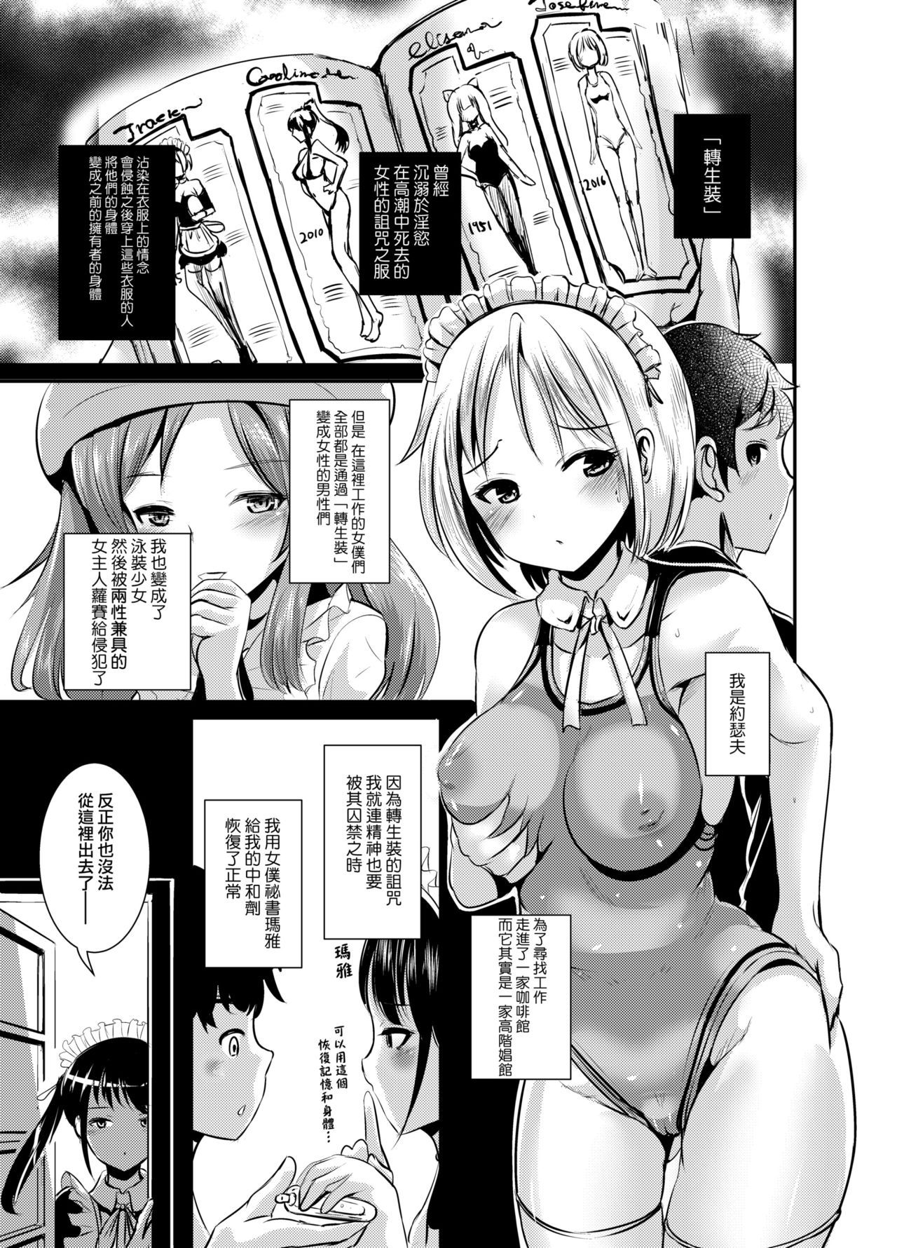 [L.P.E.G. (Marneko)] Rojiura Cafe no Trans Princess #2 Muma no Choushi to TS Fudeoroshi Sex [Chinese] [瑞树汉化组] [Digital]