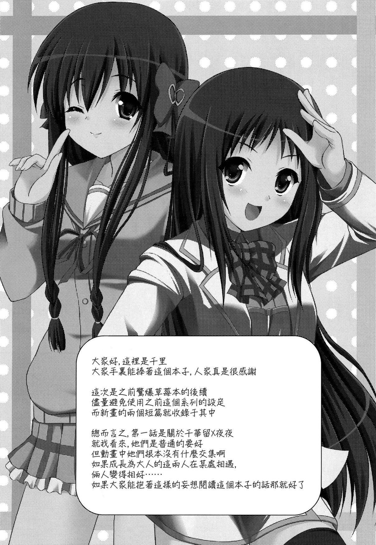 (C82) [MISSING PARK (Chisato)] Mixberry Shortcake 2 ~Chikaru no Oasobi~ (Strawberry Panic!) [Chinese] [CE家族社]