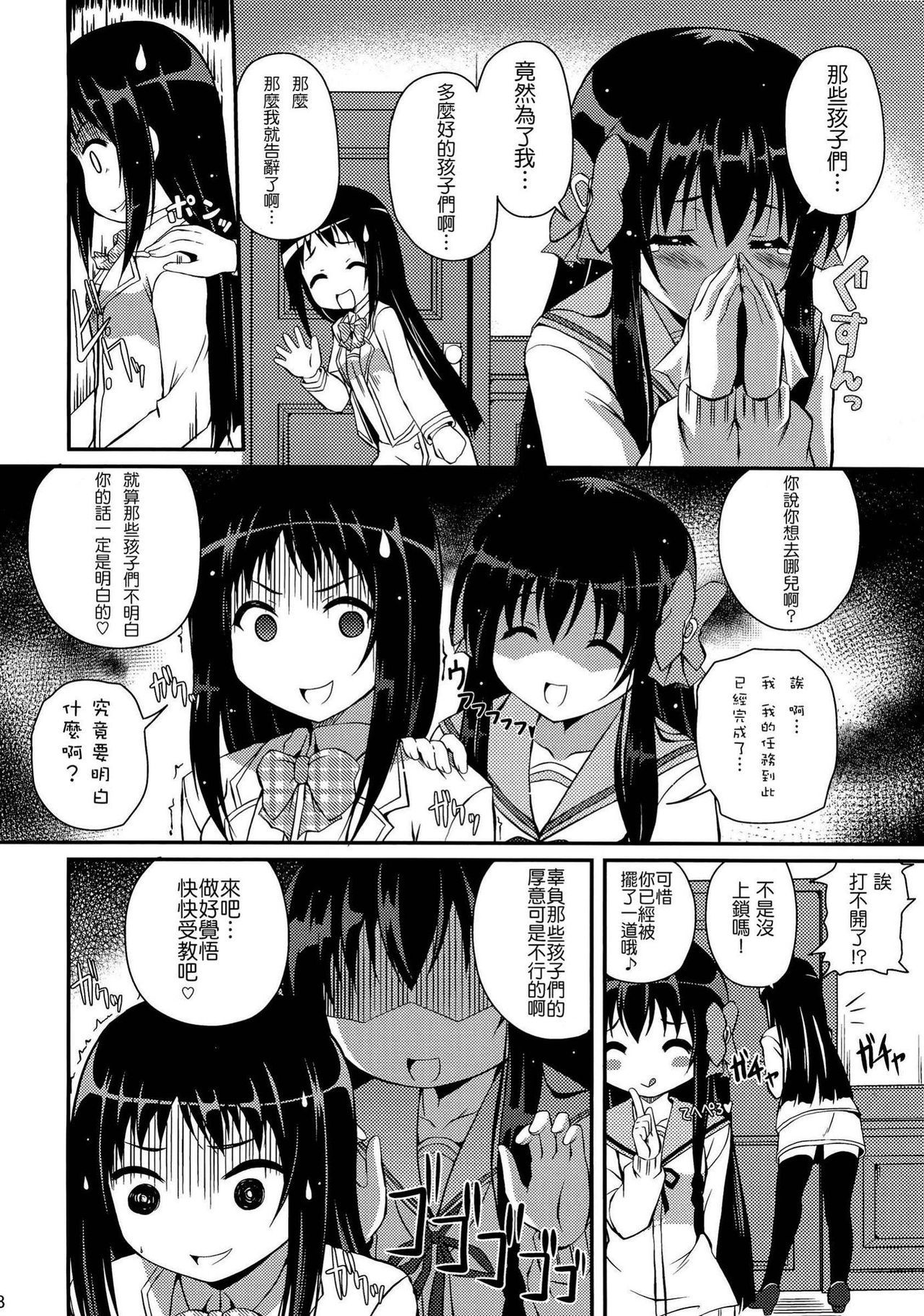 (C82) [MISSING PARK (Chisato)] Mixberry Shortcake 2 ~Chikaru no Oasobi~ (Strawberry Panic!) [Chinese] [CE家族社]