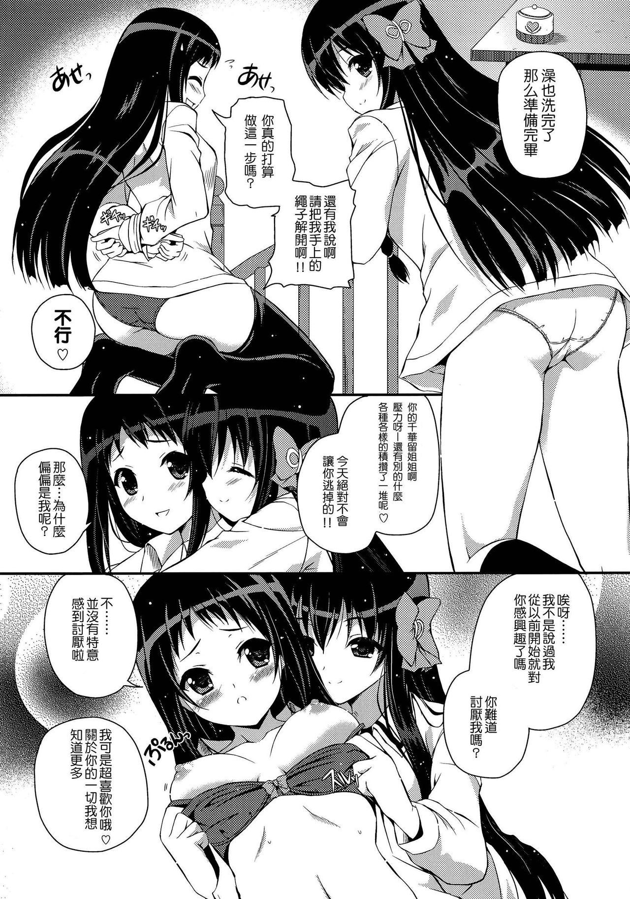 (C82) [MISSING PARK (Chisato)] Mixberry Shortcake 2 ~Chikaru no Oasobi~ (Strawberry Panic!) [Chinese] [CE家族社]