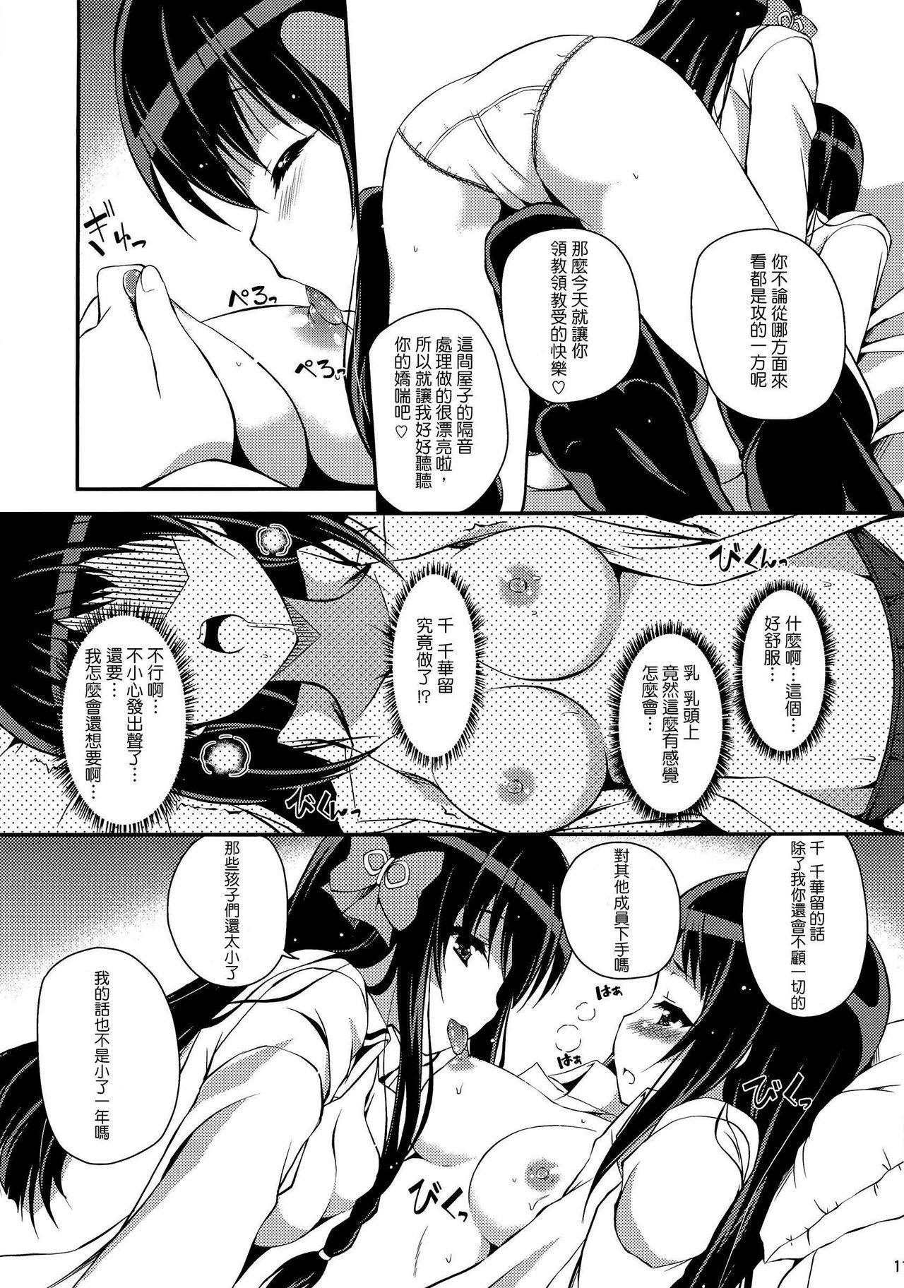 (C82) [MISSING PARK (Chisato)] Mixberry Shortcake 2 ~Chikaru no Oasobi~ (Strawberry Panic!) [Chinese] [CE家族社]