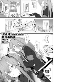 (C95) [GreenHouse (Uno Ryoku)] UMP45 no Chippai ga Mitakunaru Hon | UMP45的贫乳的本子超想看的说 (Girls Frontline) [Chinese] [无毒汉化组]