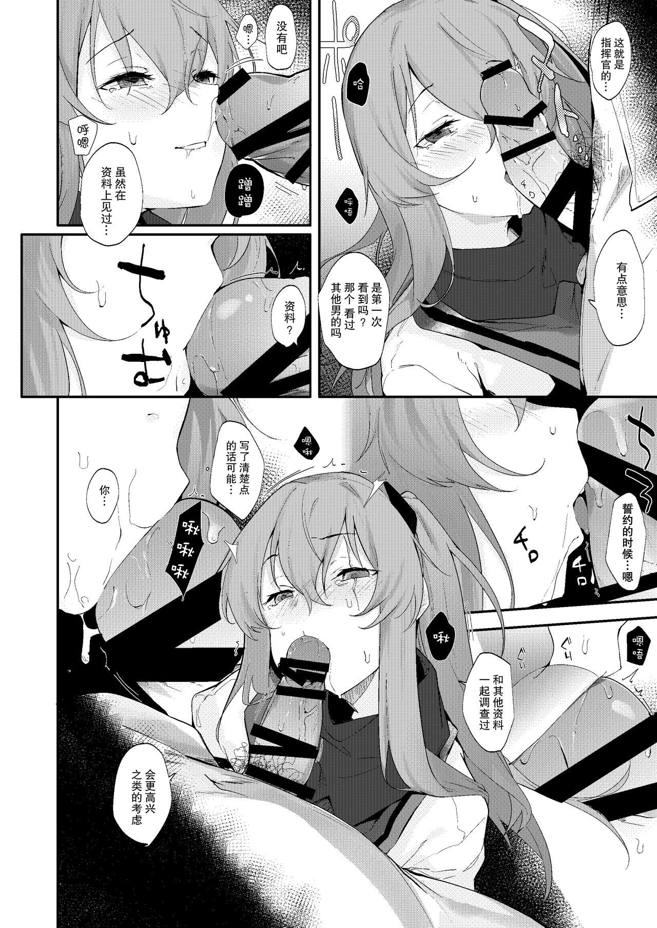 (C95) [GreenHouse (Uno Ryoku)] UMP45 no Chippai ga Mitakunaru Hon | UMP45的贫乳的本子超想看的说 (Girls Frontline) [Chinese] [无毒汉化组]