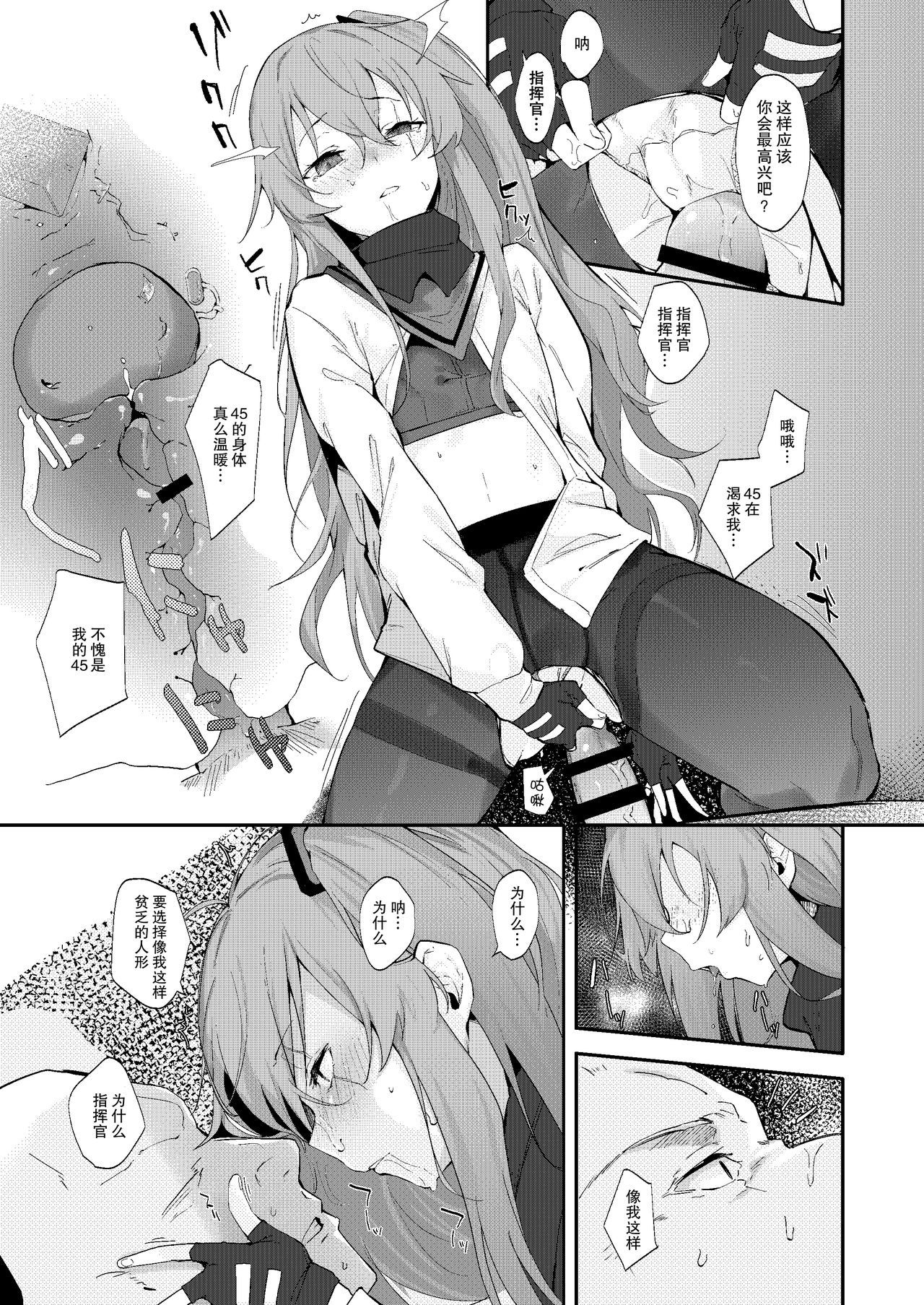 (C95) [GreenHouse (Uno Ryoku)] UMP45 no Chippai ga Mitakunaru Hon | UMP45的贫乳的本子超想看的说 (Girls Frontline) [Chinese] [无毒汉化组]