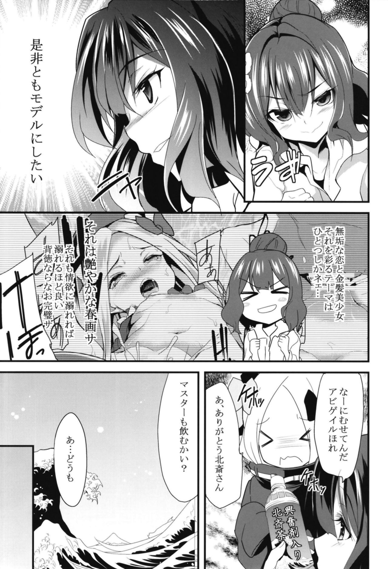 [Lolicon Trap (Ippon)] Ikenai Abby to Gakyou-chan no Icha Love 3P Ryosou Ecchi (Fate/Grand Order) [Digital]