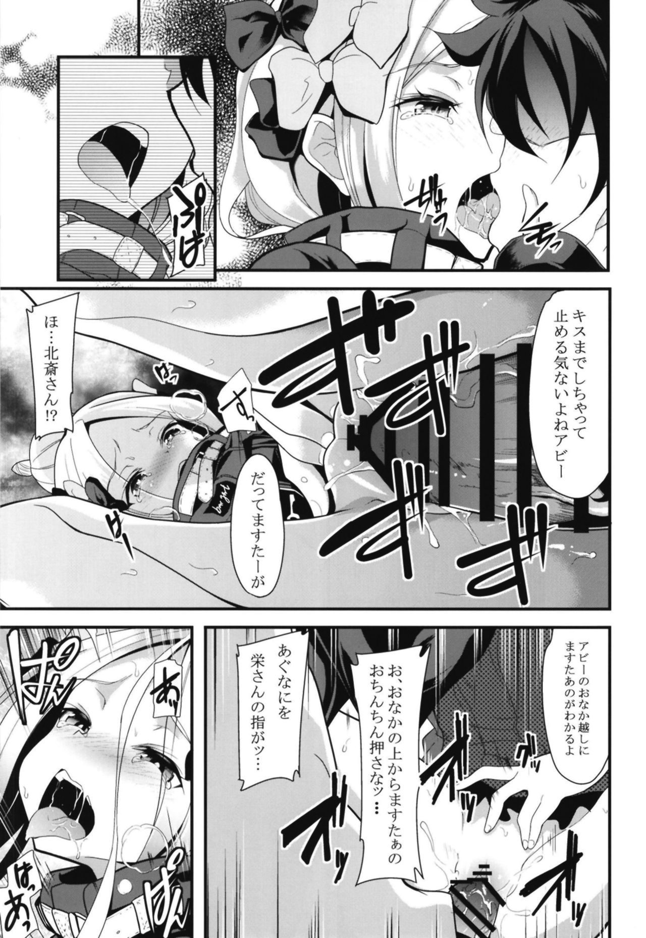 [Lolicon Trap (Ippon)] Ikenai Abby to Gakyou-chan no Icha Love 3P Ryosou Ecchi (Fate/Grand Order) [Digital]