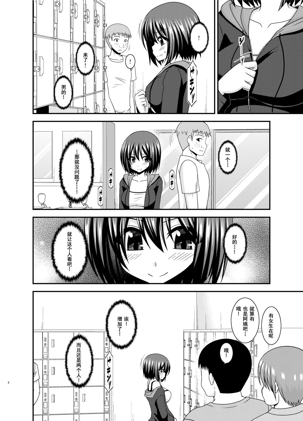 [valssu (Charu)] Mizushima-san wa Roshutsushou. 4 [Chinese] [尼尔个人汉化] [Digital]