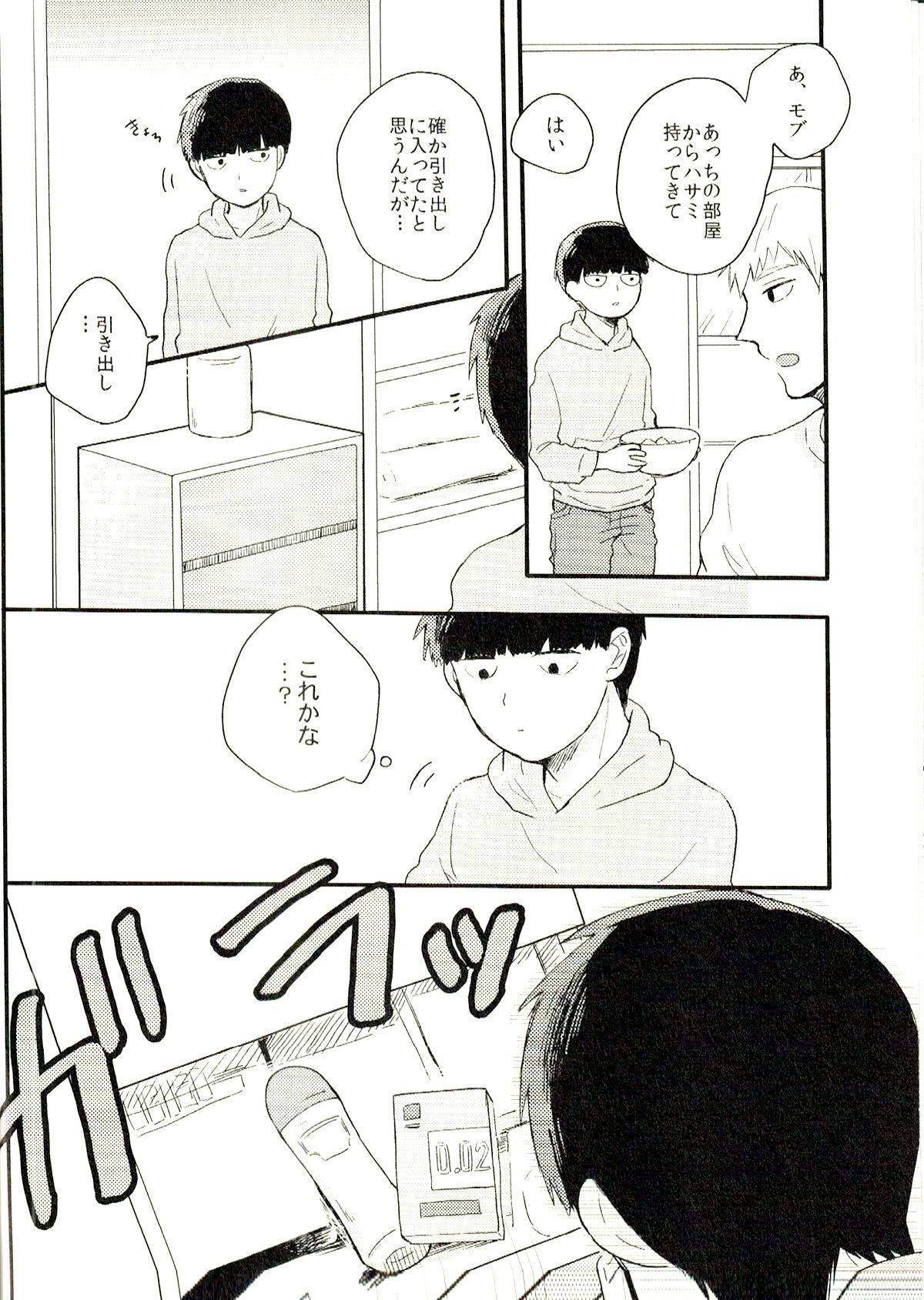 (HaruCC22) [Sushi-ya (Mibishi Kito)] Bedroom de Madowasete (Mob Psycho 100)