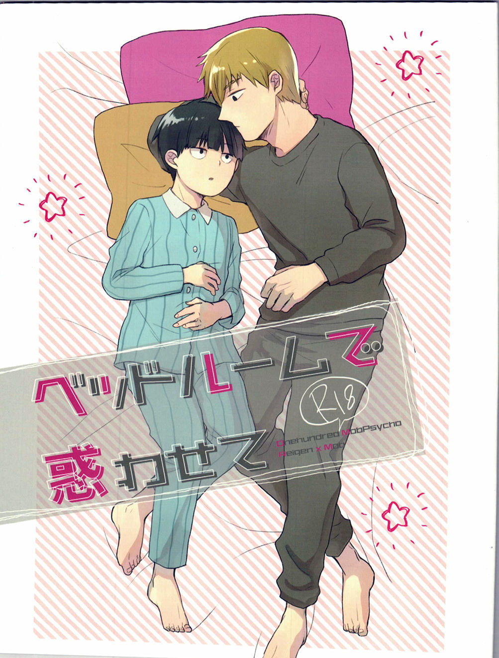 (HaruCC22) [Sushi-ya (Mibishi Kito)] Bedroom de Madowasete (Mob Psycho 100)