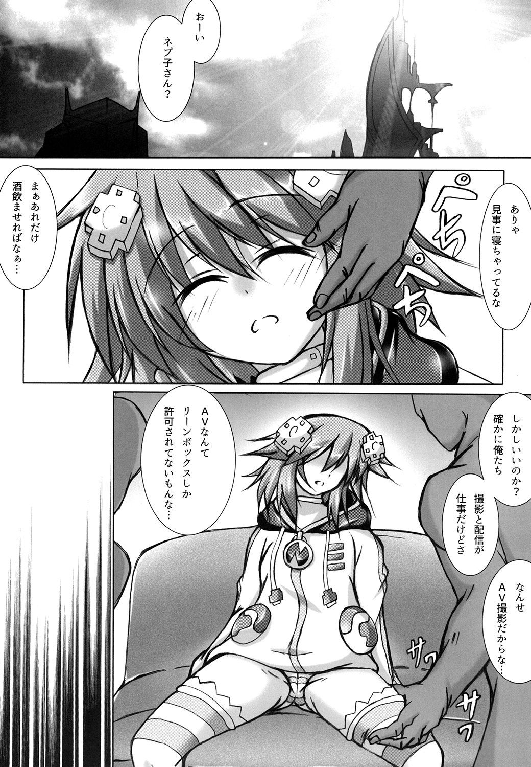 [Hajimari to Owari (Korikku)] Yoidore Share Kaifuku (Hyperdimension Neptunia) [Digital]