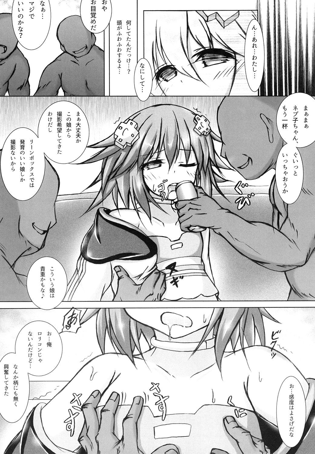 [Hajimari to Owari (Korikku)] Yoidore Share Kaifuku (Hyperdimension Neptunia) [Digital]