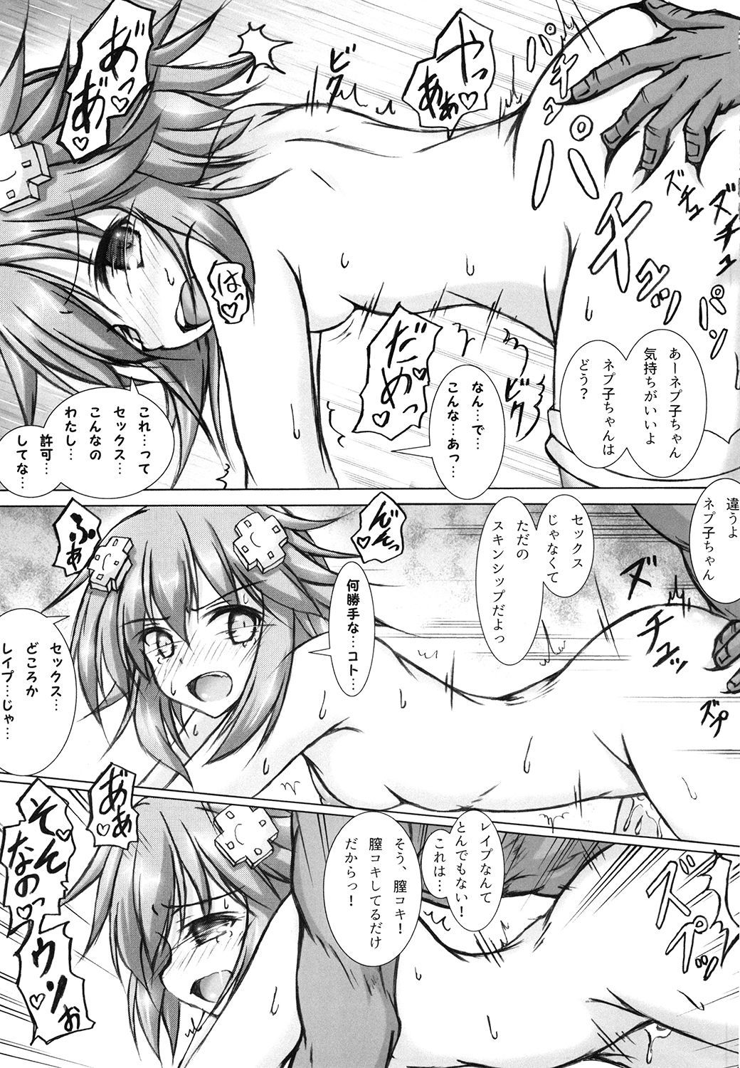 [Hajimari to Owari (Korikku)] Yoidore Share Kaifuku (Hyperdimension Neptunia) [Digital]