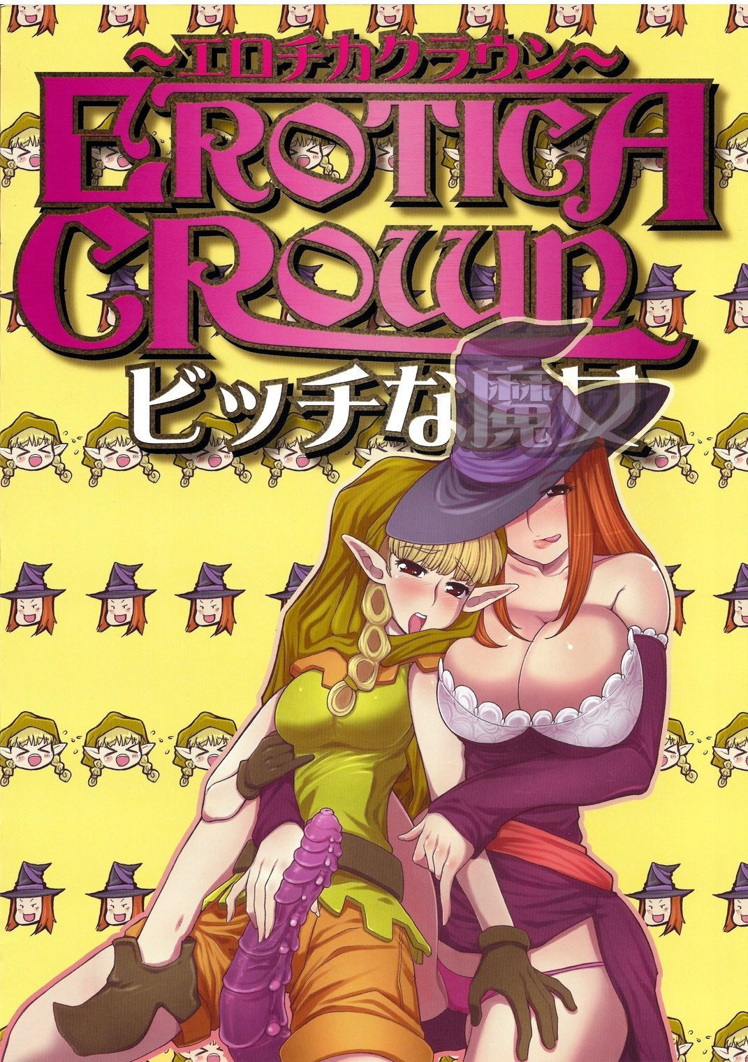 (C81) [Tsujimo ga Machi ni Yattekita!!! (Tsujizen)] Erotica Crown - Bitch na Majo (Dragon's Crown) [English] [q91]