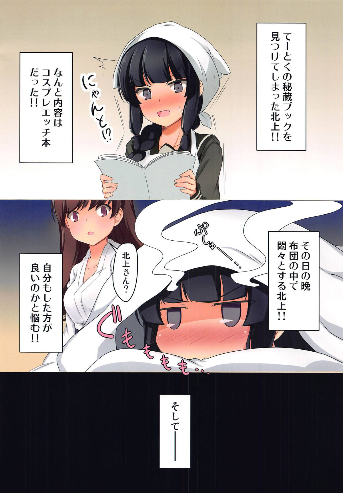 (C95) [CDD (KIRI)] Kitakami-san to Cosplay Ecchi (Kantai Collection -KanColle-)