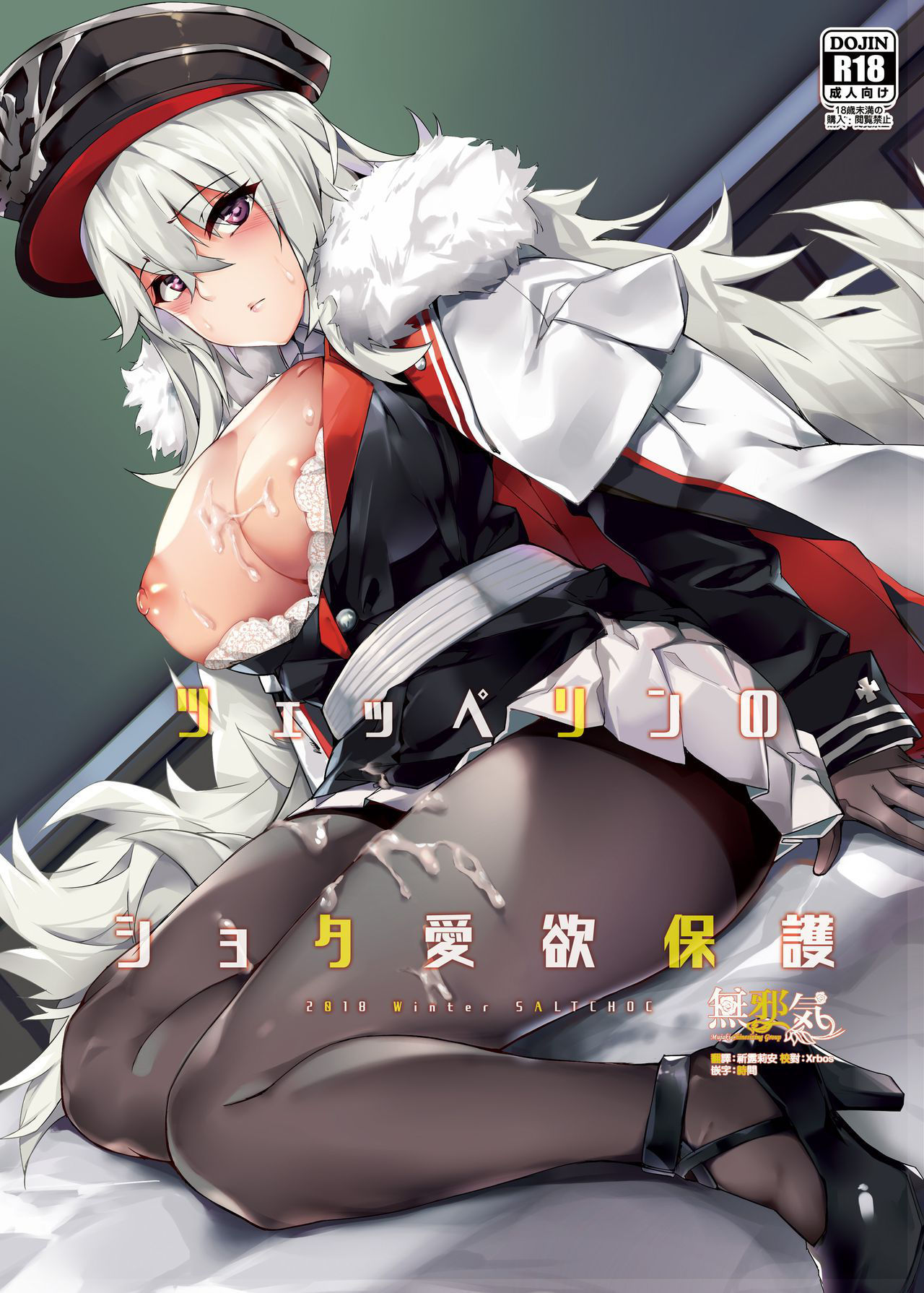 [Salt choc (Naha 78)] Zeppelin no Shota Aiyoku Hogo (Azur Lane) [Chinese] [無邪気漢化組] [Digital]