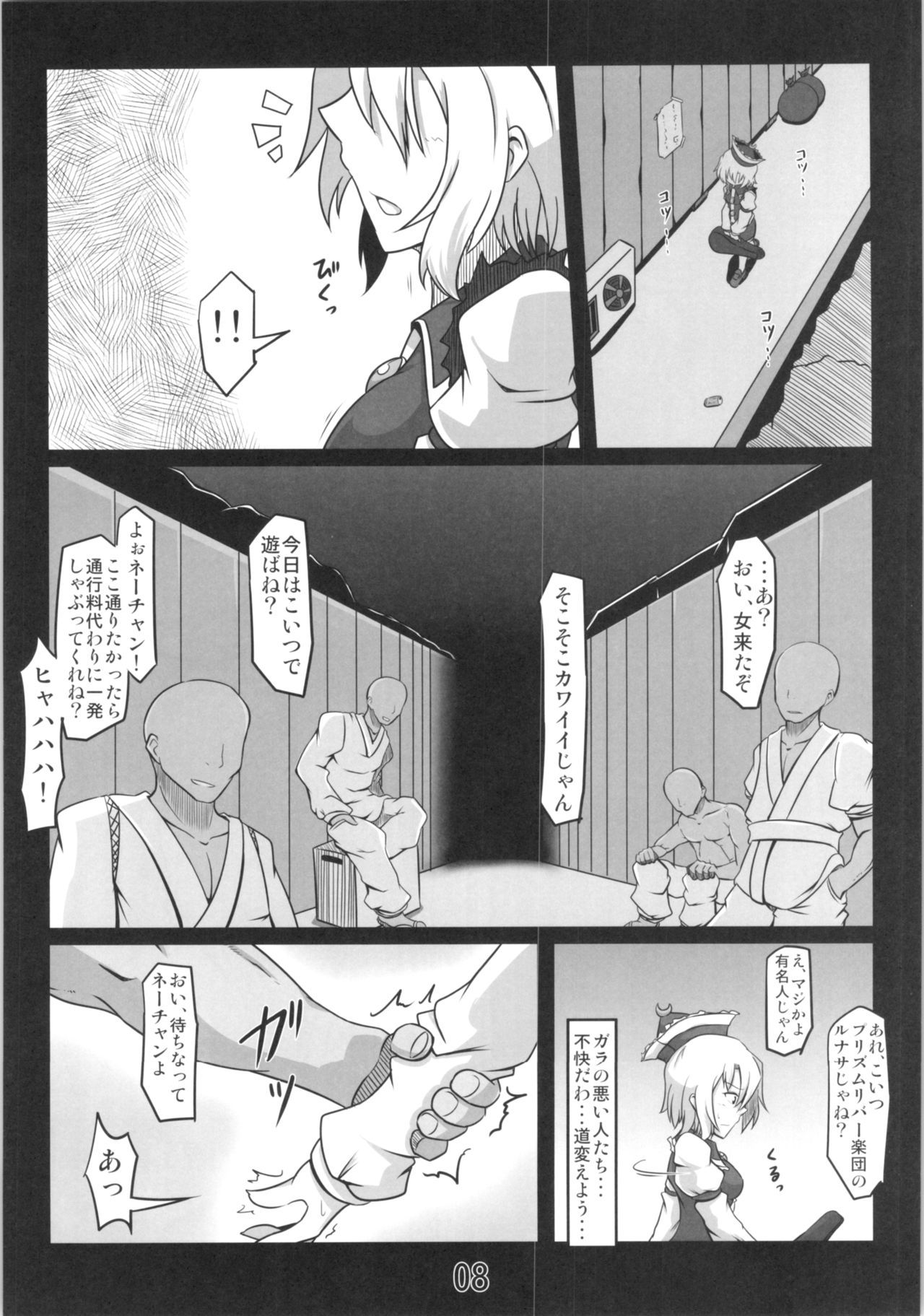 (Reitaisai 11) [Shimofuri Green Meat (Midori Niku)] Kawaisou na Lunasa-san (Touhou Project)