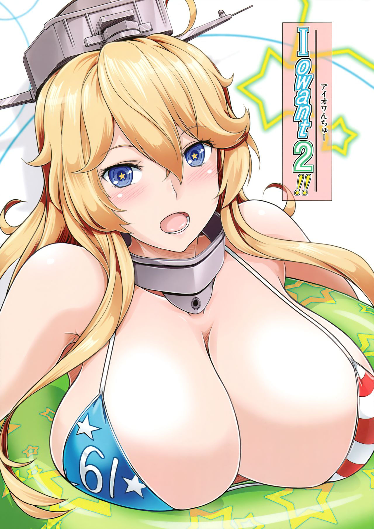 (C92) [Obsidian Order (Shoda Norihiro)] Iowant 2!! (Kantai Collection -KanColle-) [English] =The Lost Light + mrwayne=