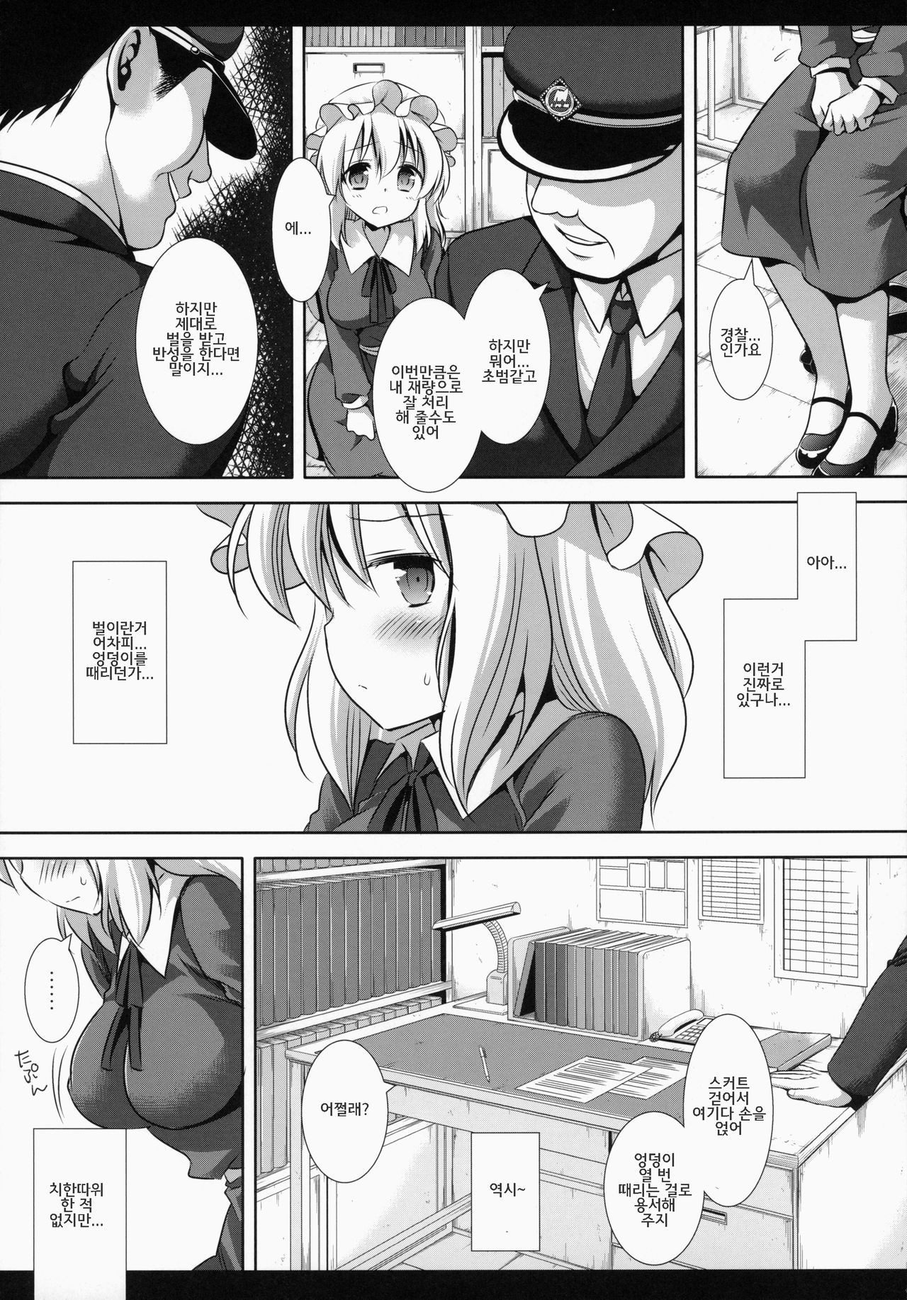 (C87) [Nagiyamasugi (Nagiyama)] Hifuu Ryoujoku 2 Mari o Oshioki | 비봉 능욕 2 (Touhou Project) [Korean]