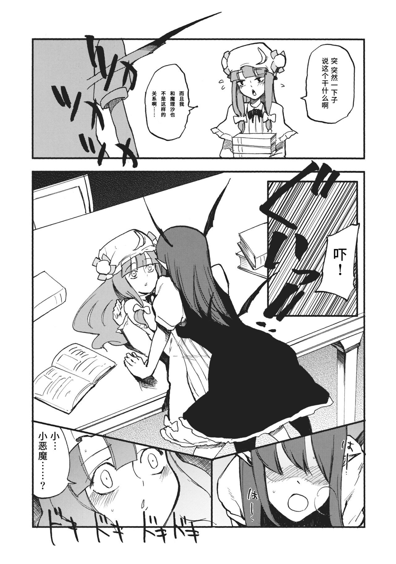 (C80) [Shironegiya (miya9)] Waisetsu Toshokan (Touhou Project) [Chinese] [水土不服汉化组]