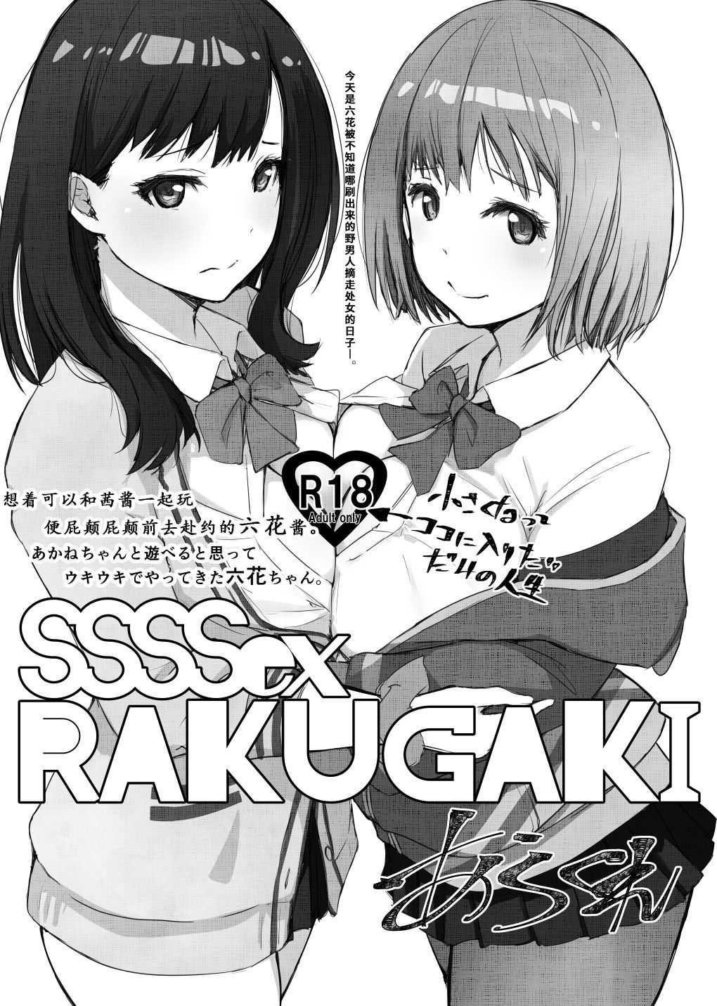 [Arakureta Monotachi (Arakure)] SSSSex Rakugaki (SSSS.GRIDMAN) [Digital] [Chinese] [水土不服汉化组]