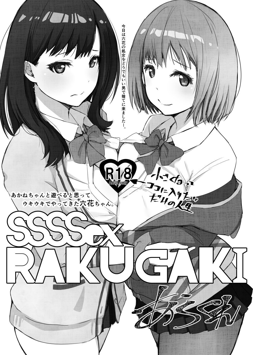 [Arakureta Monotachi (Arakure)] SSSSex Rakugaki (SSSS.GRIDMAN) [Digital] [Chinese] [水土不服汉化组]