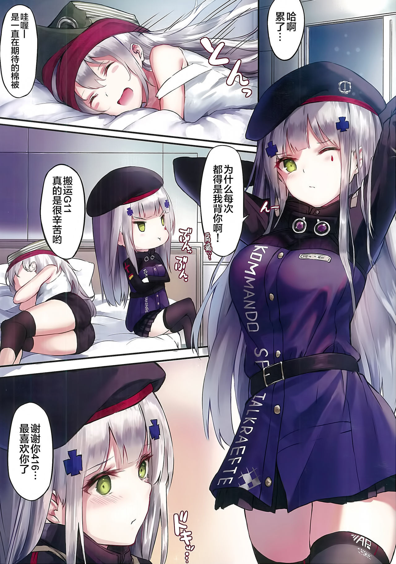 (C95) [Gintou Seika (Tamasatou)] NurMitDir (Girls' Frontline) [Chinese] [寂月汉化组X脸肿汉化组]