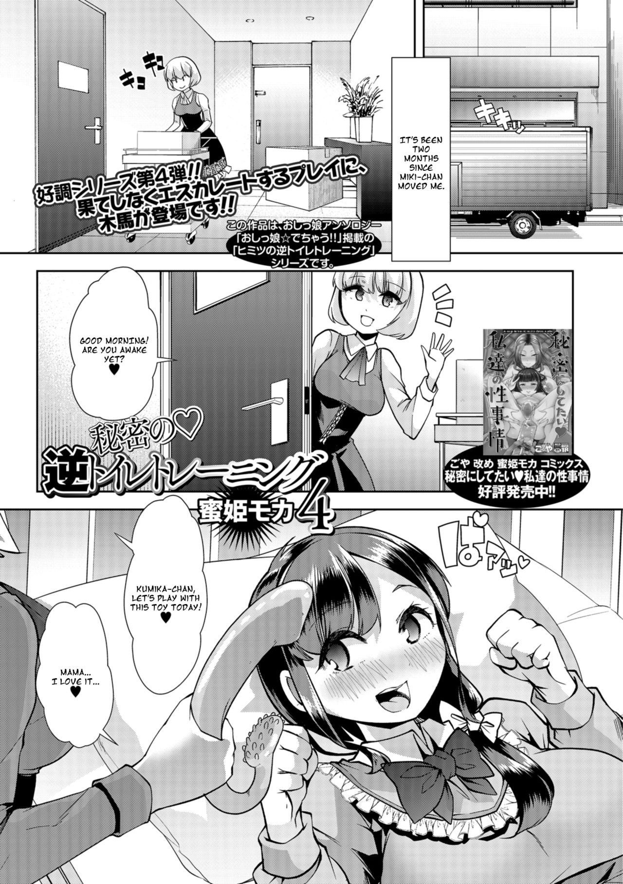 [Mitsuhime Moka] Himitsu no Gyaku Toile Training 4 (Comic Mate Legend Vol. 25 2019-02) [English] [Digital]