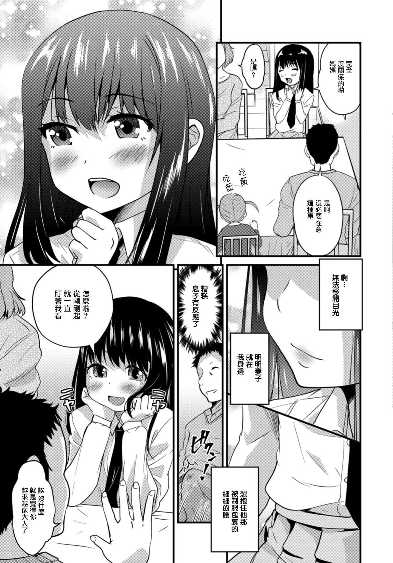 [Hanamaki Kaeru] Kimi no Tsureko ni Koishiteru. 7 My Fair Lady (Gekkan Web Otoko no Ko-llection! S Vol. 33) [Chinese] [瑞树汉化组] [Digital]