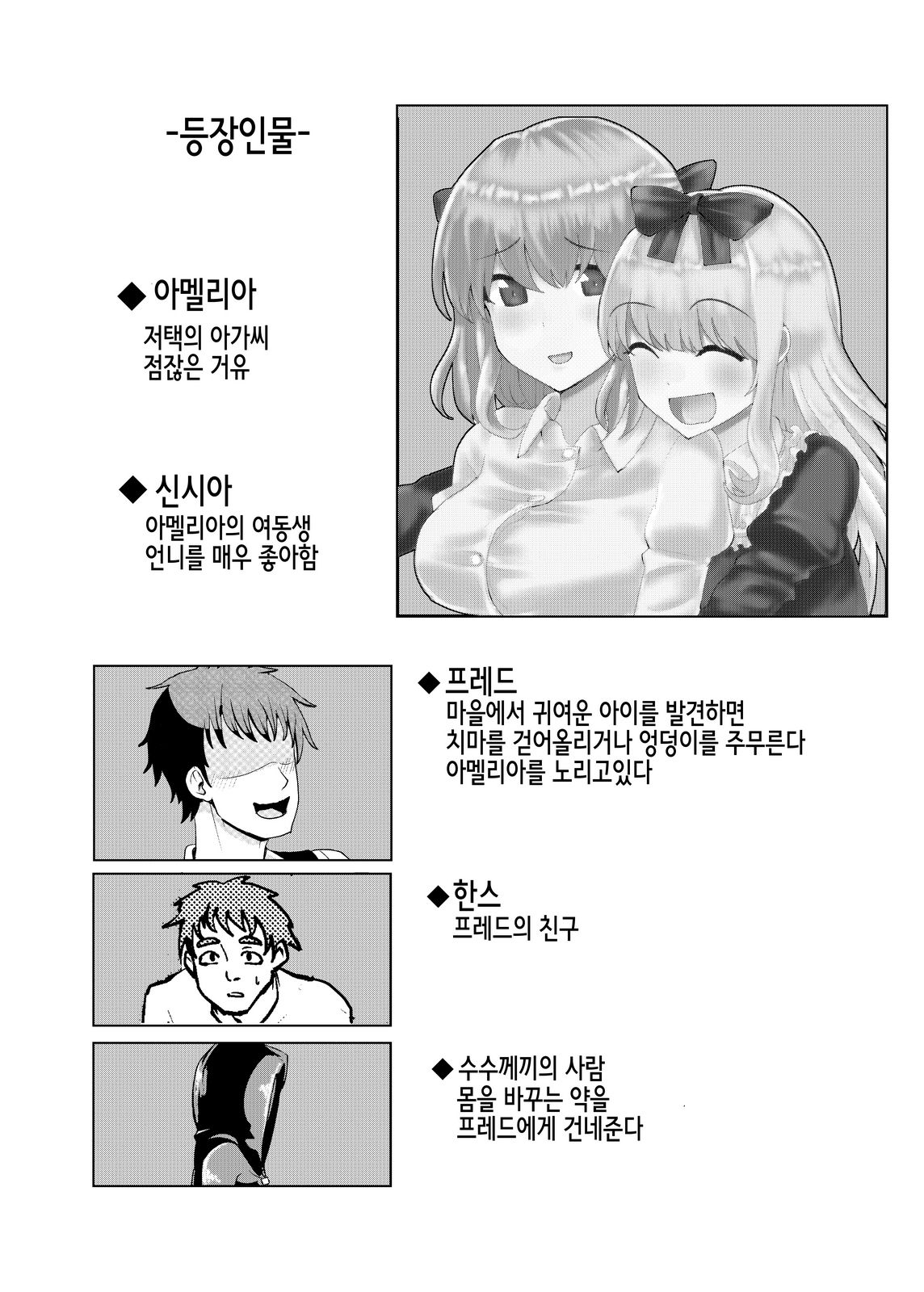 [tsuniverse (Yuniba)] Ojou-sama Irekawari [Korean]