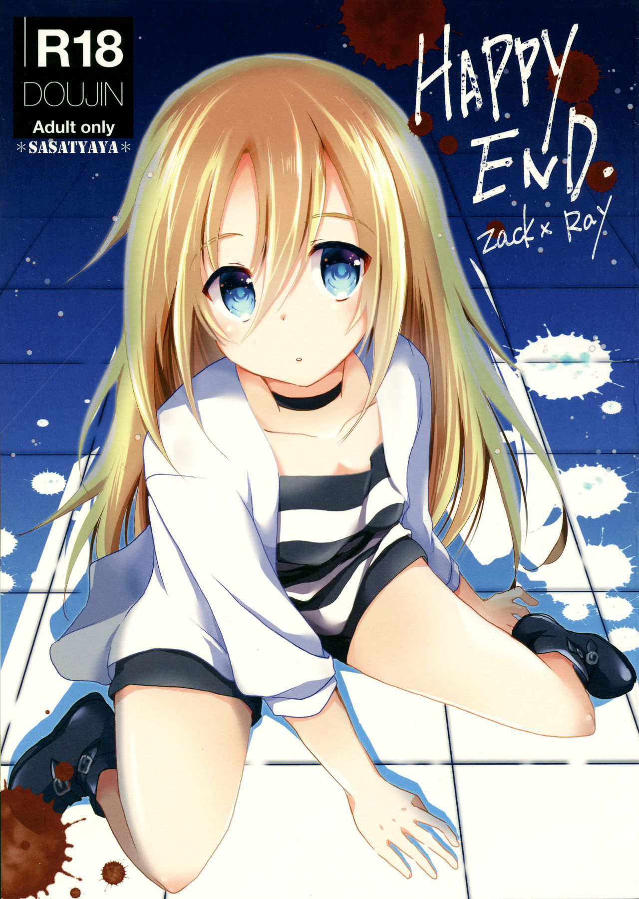 (C95) [Sasa Chaya (Sasa Sakuno)] HAPPY END (Satsuriku no Tenshi) [Chinese] [oo君個人漢化]