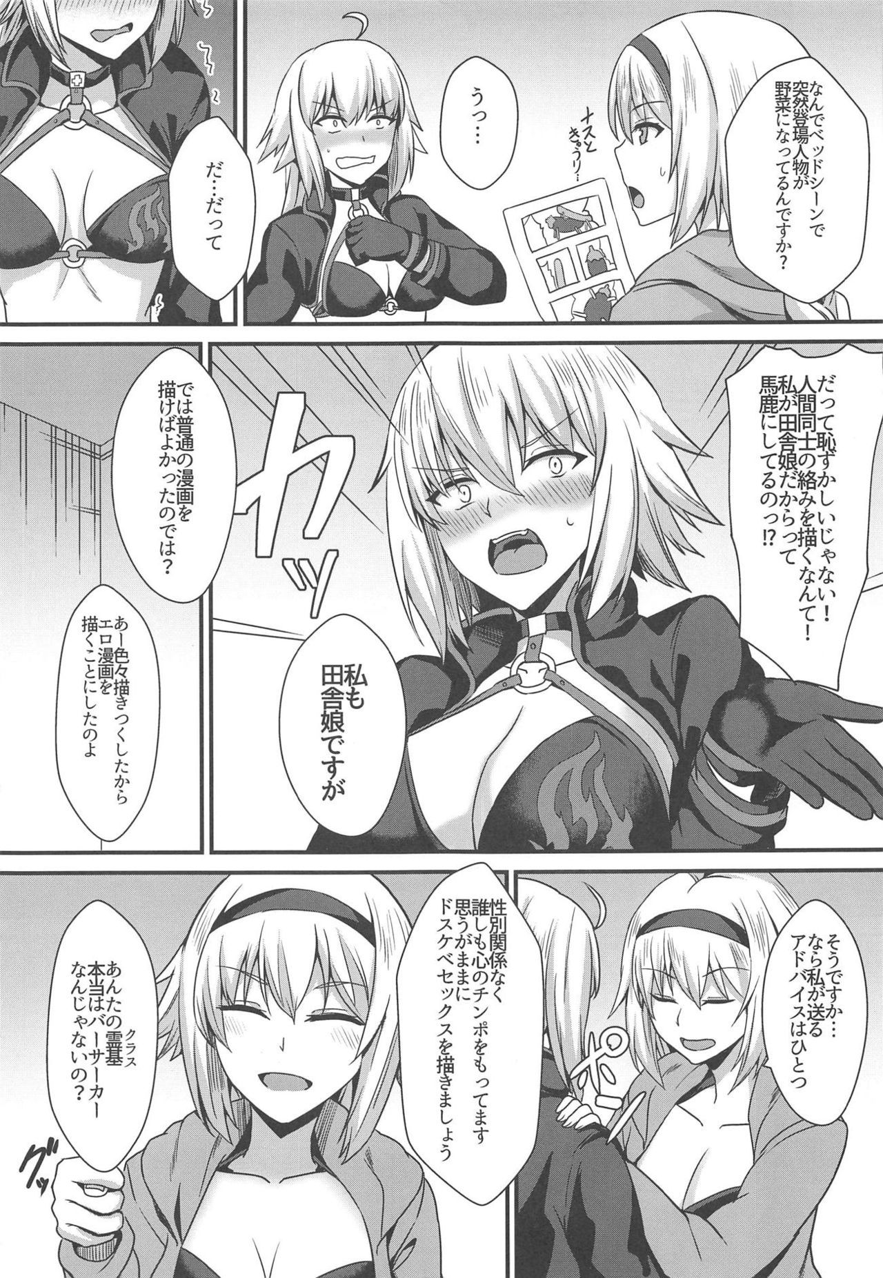 (C95) [Kaokuba (Shinyashiki)] Seiteki na Mono no Gainen (Fate/Grand Order)