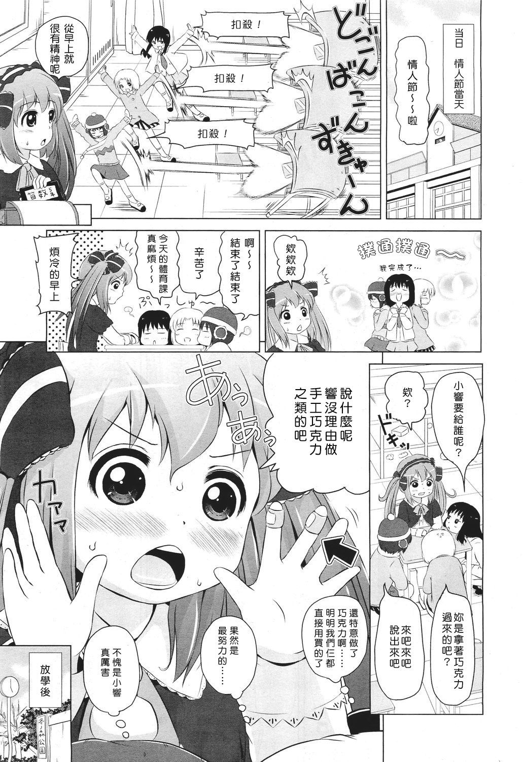 [Himeno Mikan] Chocochu~ (COMIC LO 2011/4) [Chinese] [臭鼬娘漢化組]