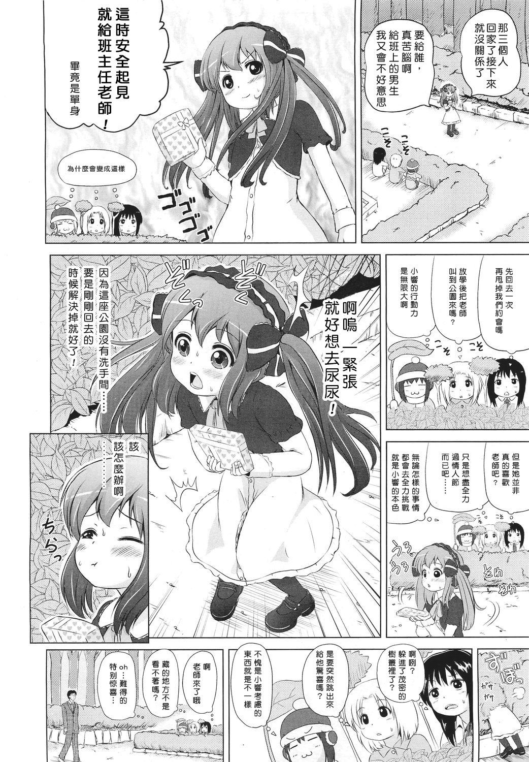 [Himeno Mikan] Chocochu~ (COMIC LO 2011/4) [Chinese] [臭鼬娘漢化組]