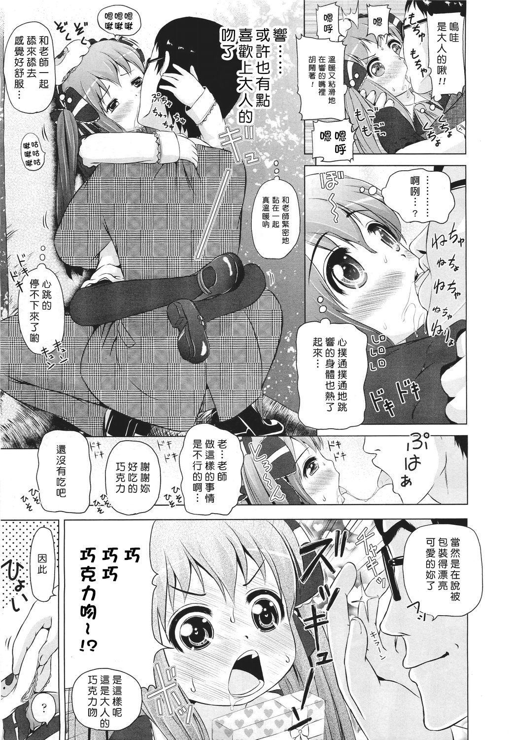 [Himeno Mikan] Chocochu~ (COMIC LO 2011/4) [Chinese] [臭鼬娘漢化組]