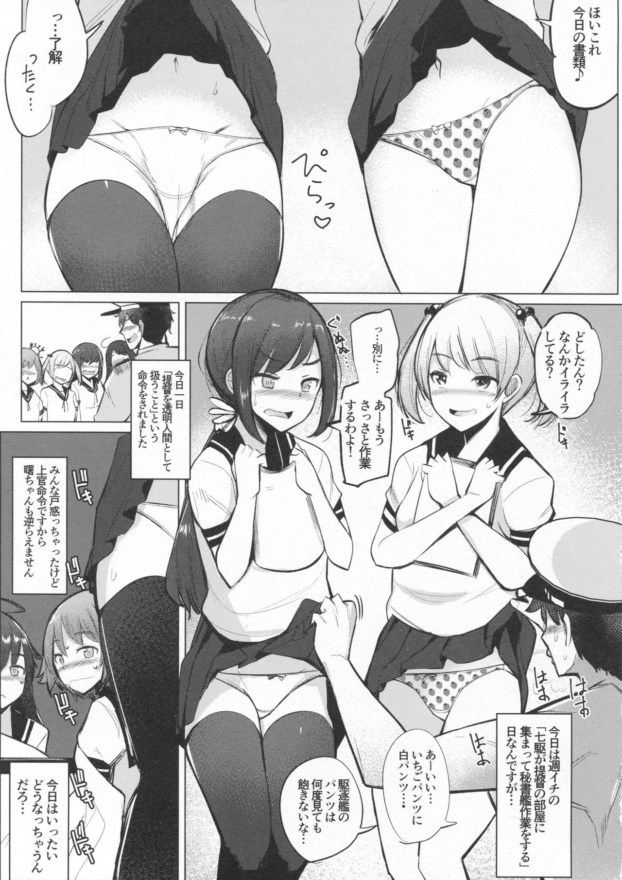 (C95) [Ippongui (Ippongui)] Teitoku ga Toumeiningen no settei de Sefure no Nanaku dachi to Sex shita + Omake (Kantai Collection -KanColle-)