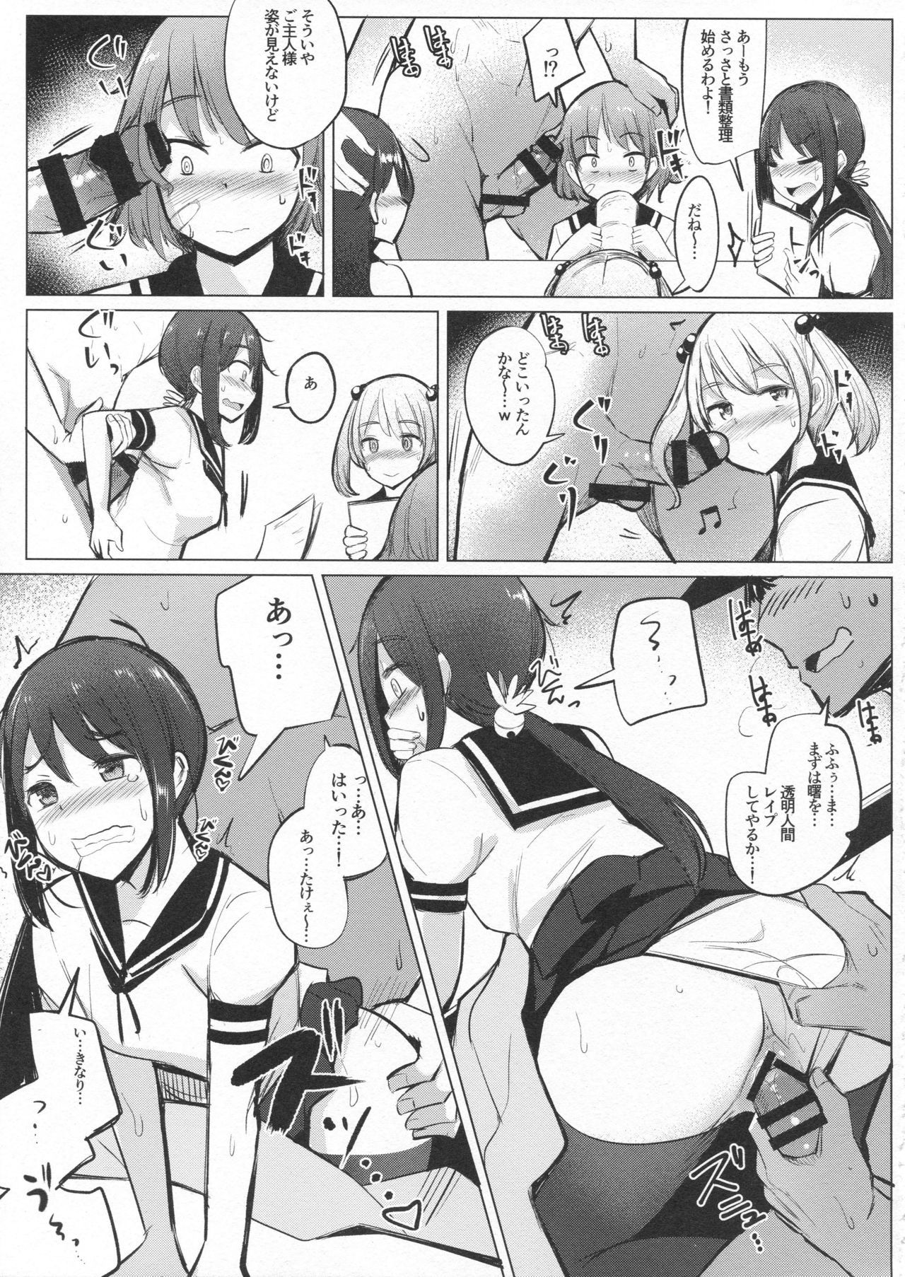 (C95) [Ippongui (Ippongui)] Teitoku ga Toumeiningen no settei de Sefure no Nanaku dachi to Sex shita + Omake (Kantai Collection -KanColle-)