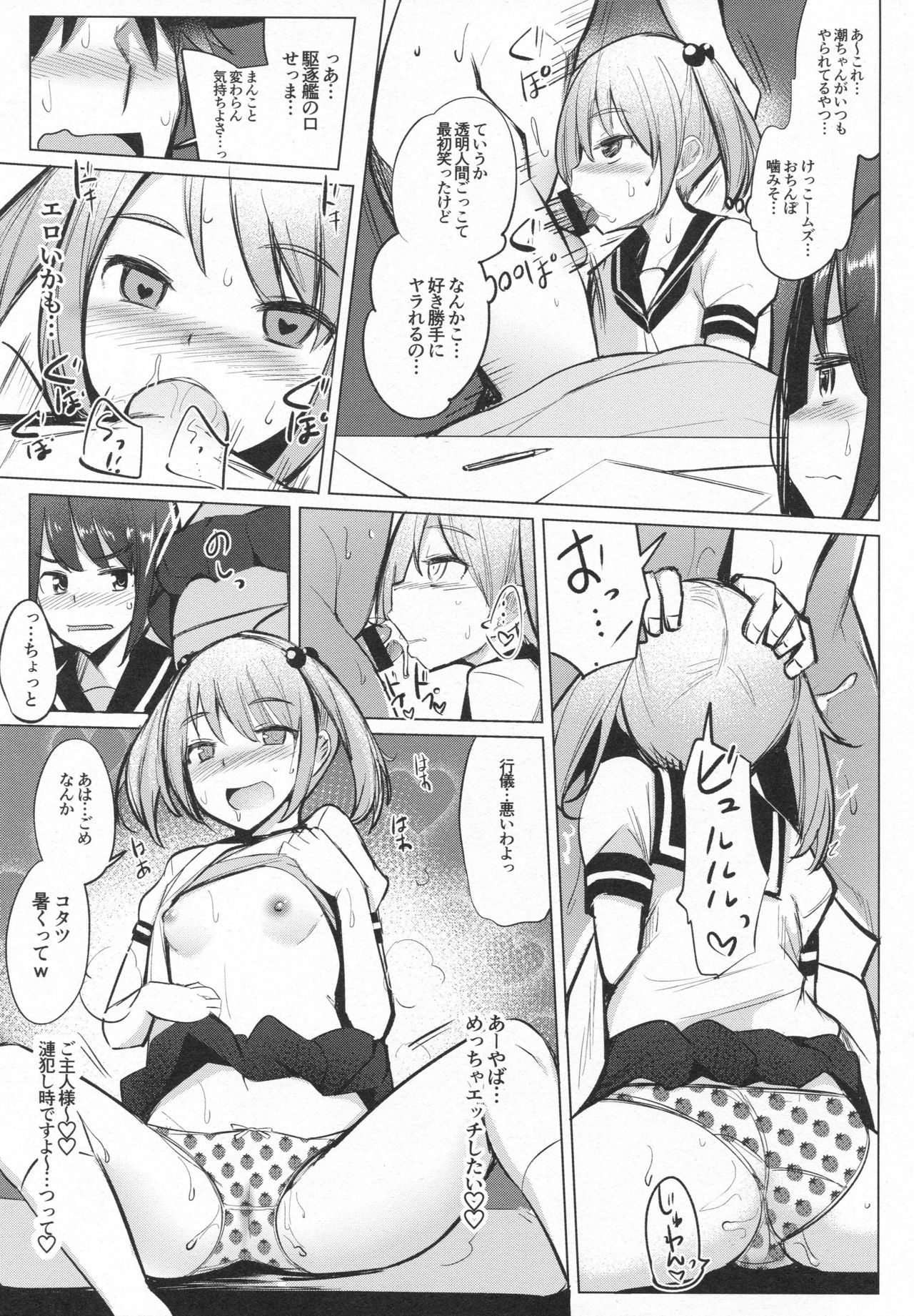 (C95) [Ippongui (Ippongui)] Teitoku ga Toumeiningen no settei de Sefure no Nanaku dachi to Sex shita + Omake (Kantai Collection -KanColle-)