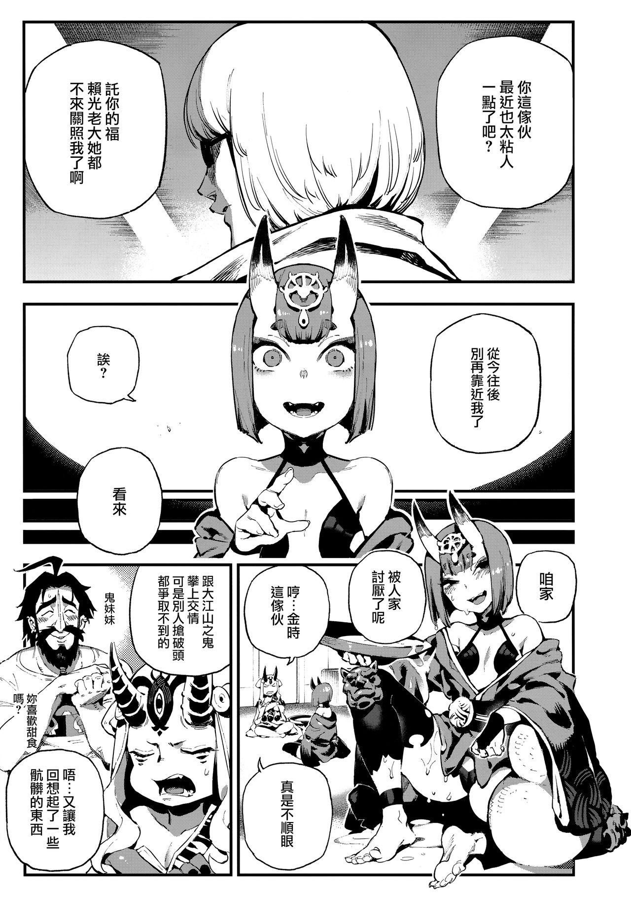 (C94) [Bear Hand (Ireading)] CHALDEA MANIA - Shuten Douji (Fate/Grand Order) [Chinese] [无毒汉化组]