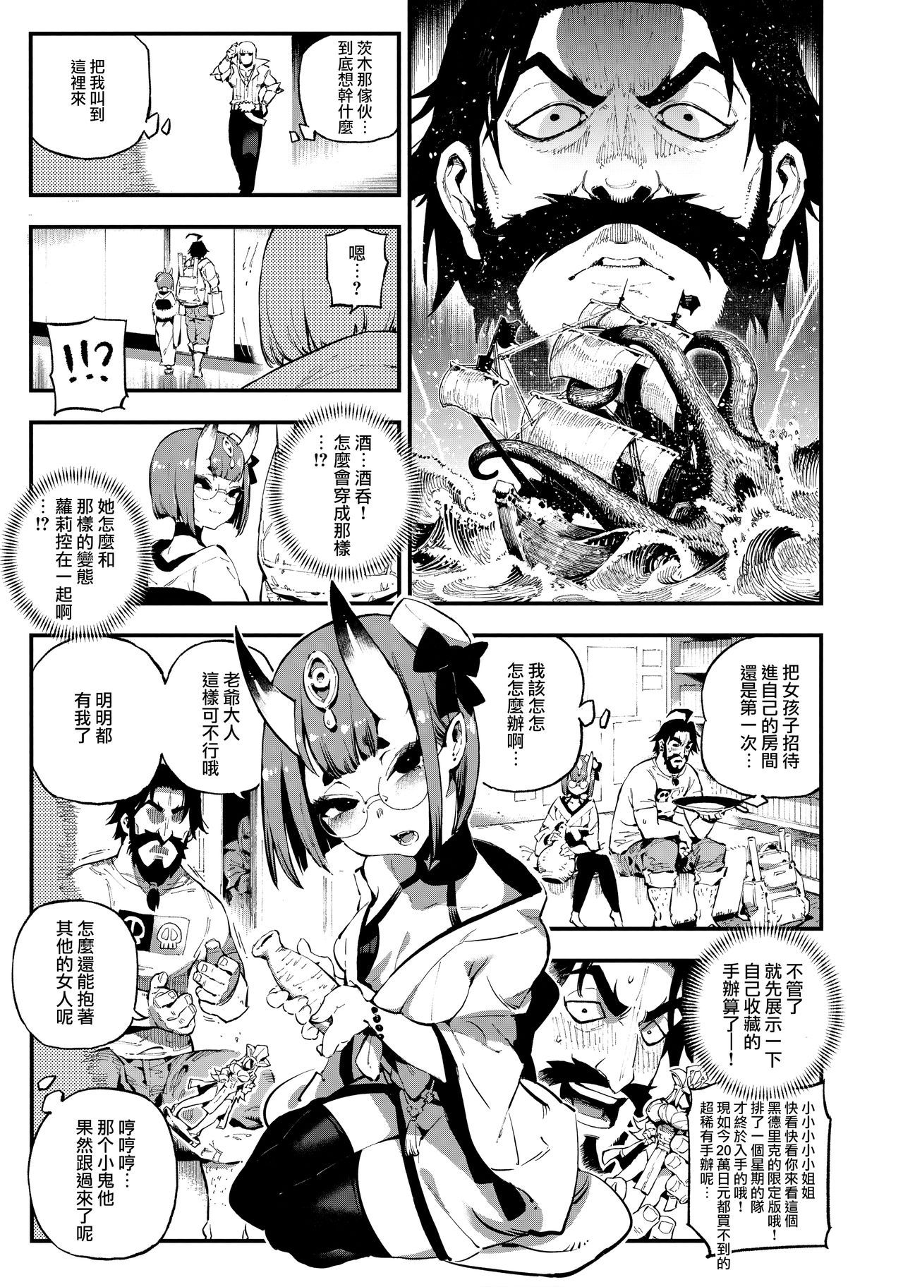 (C94) [Bear Hand (Ireading)] CHALDEA MANIA - Shuten Douji (Fate/Grand Order) [Chinese] [无毒汉化组]