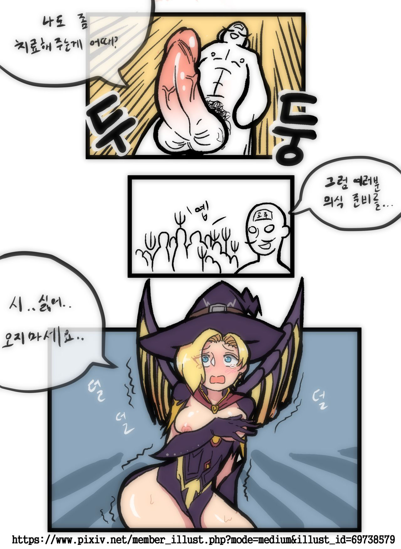 [Creeen] Witch Mercy (Overwatch) [Korean] (uncensored)