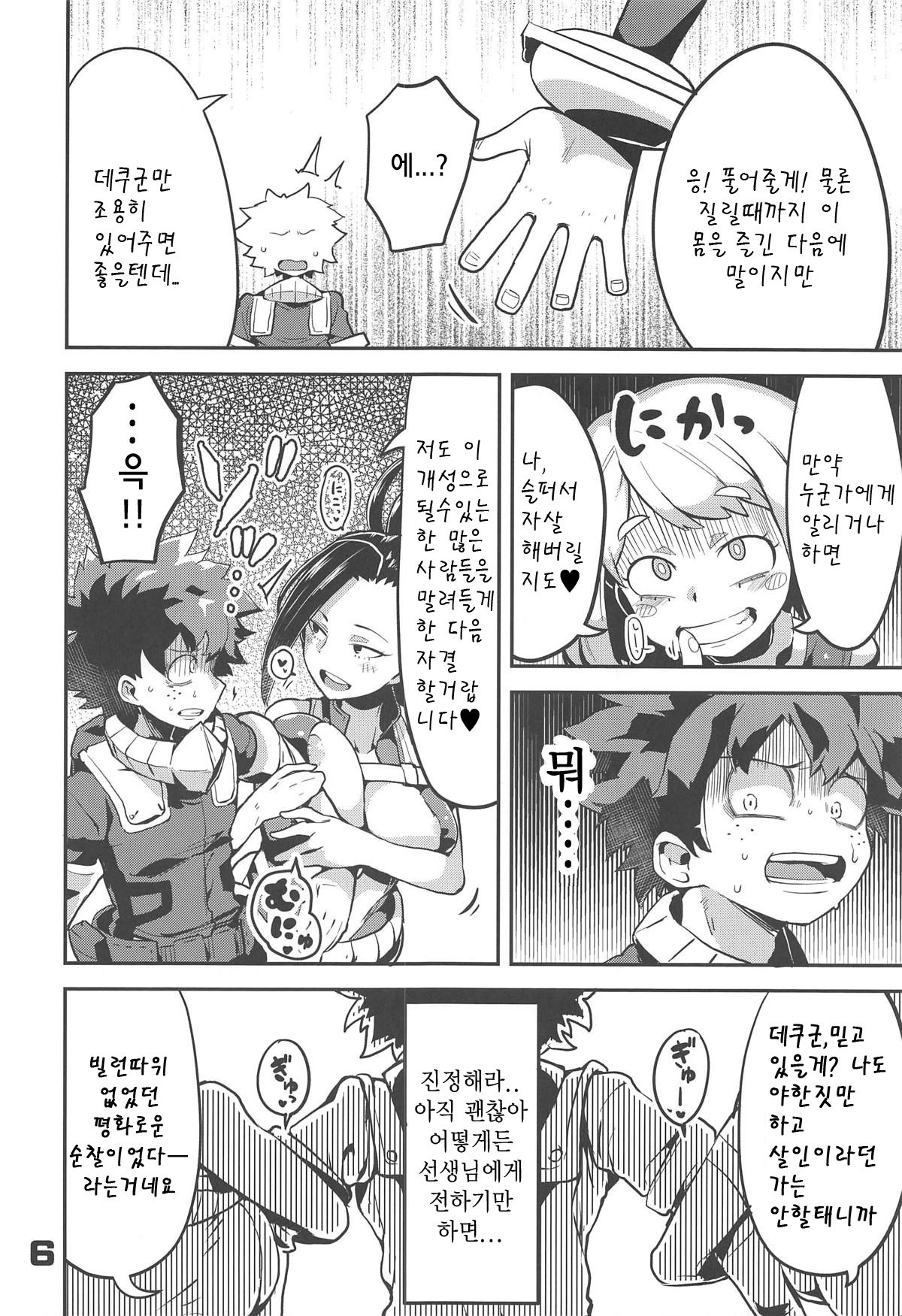 (C95) [slime_eer (Nutaunagi)] Boku to Nottori Villain Nakademia | 나와 인격탈취 빌런 아카데미아 (Boku no Hero Academia) [Korean]