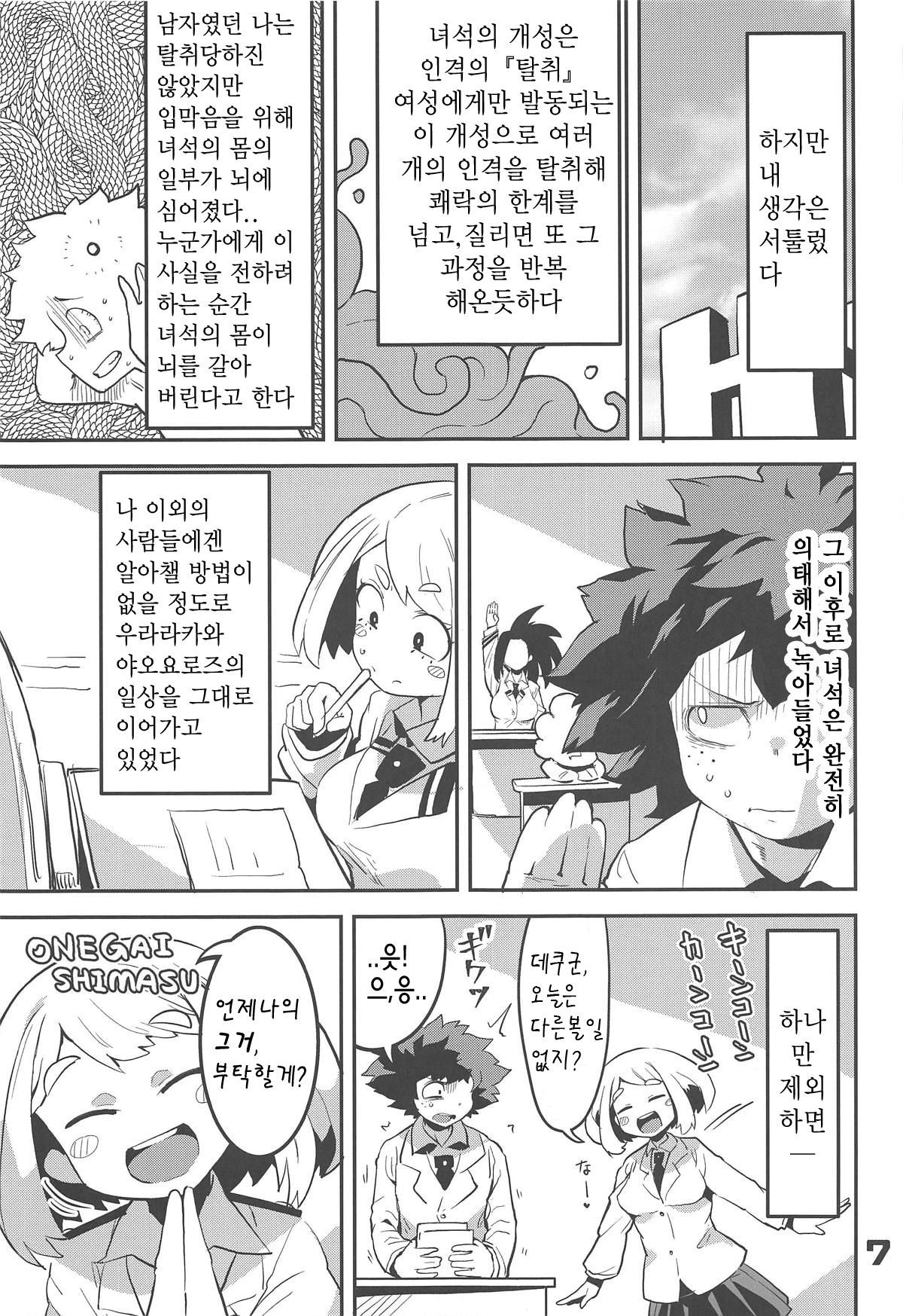 (C95) [slime_eer (Nutaunagi)] Boku to Nottori Villain Nakademia | 나와 인격탈취 빌런 아카데미아 (Boku no Hero Academia) [Korean]