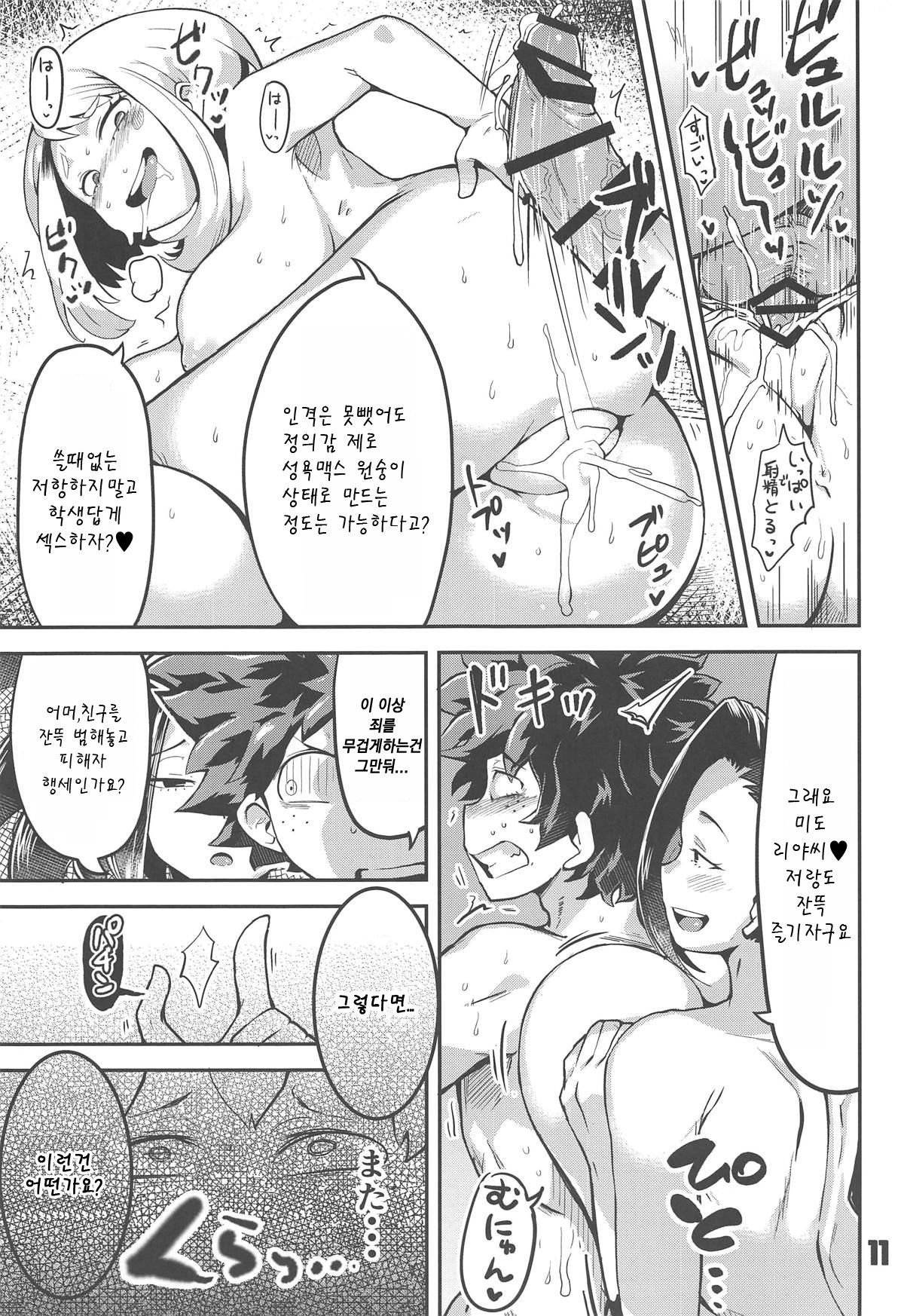 (C95) [slime_eer (Nutaunagi)] Boku to Nottori Villain Nakademia | 나와 인격탈취 빌런 아카데미아 (Boku no Hero Academia) [Korean]