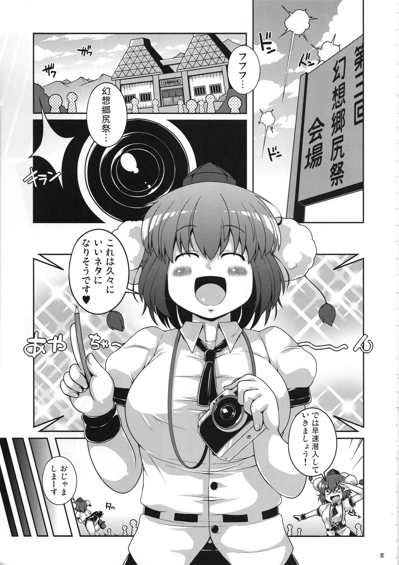 (C95) [Watosato (Sugiura Sen)] Bunbunmaru Gensoukyou Ketsu Matsuri (Touhou Project)