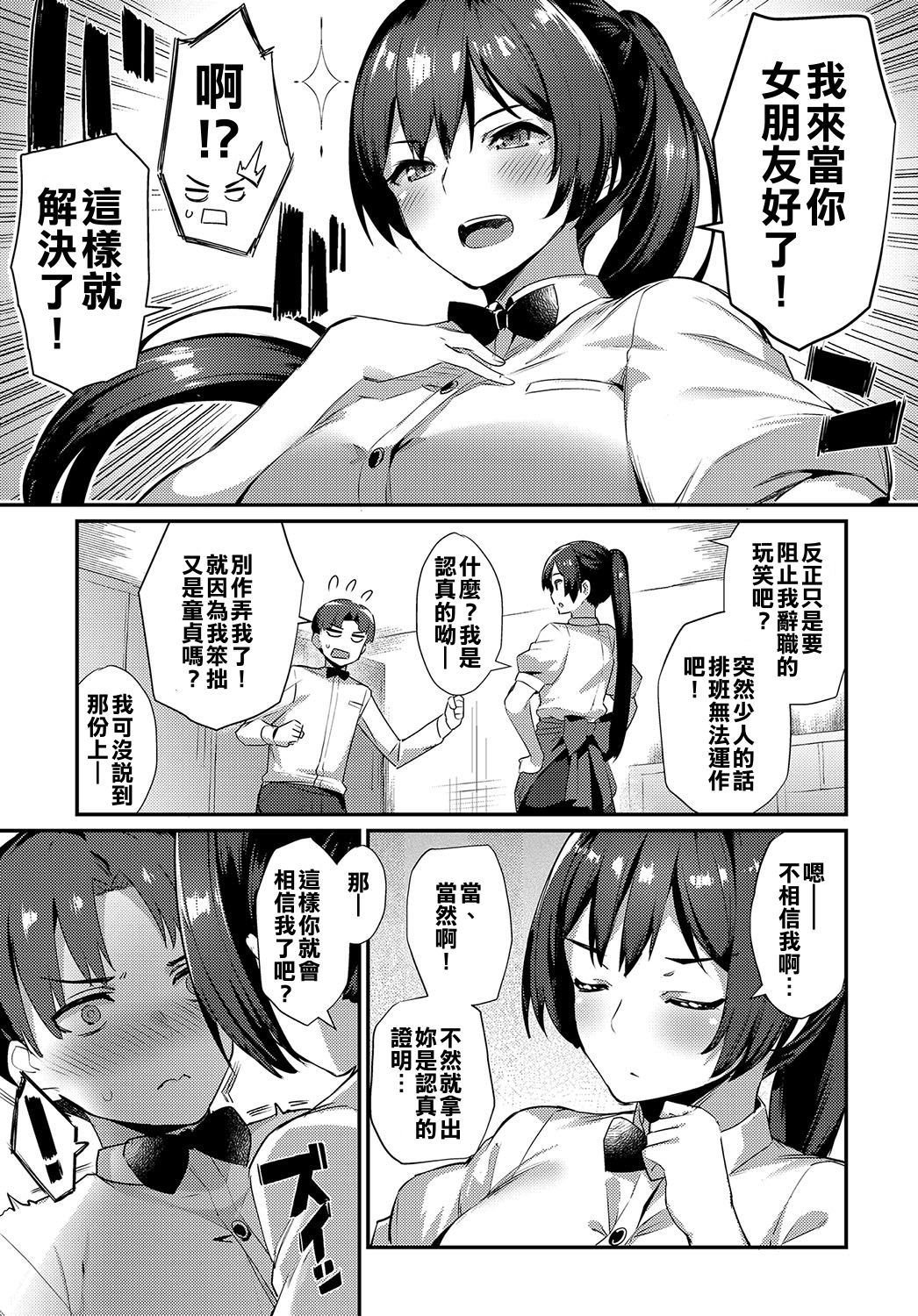 [Batsu] Over Work Love (COMIC Anthurium 2018-05) [Chinese] [馬尾巨乳漢化姐] [Digital]