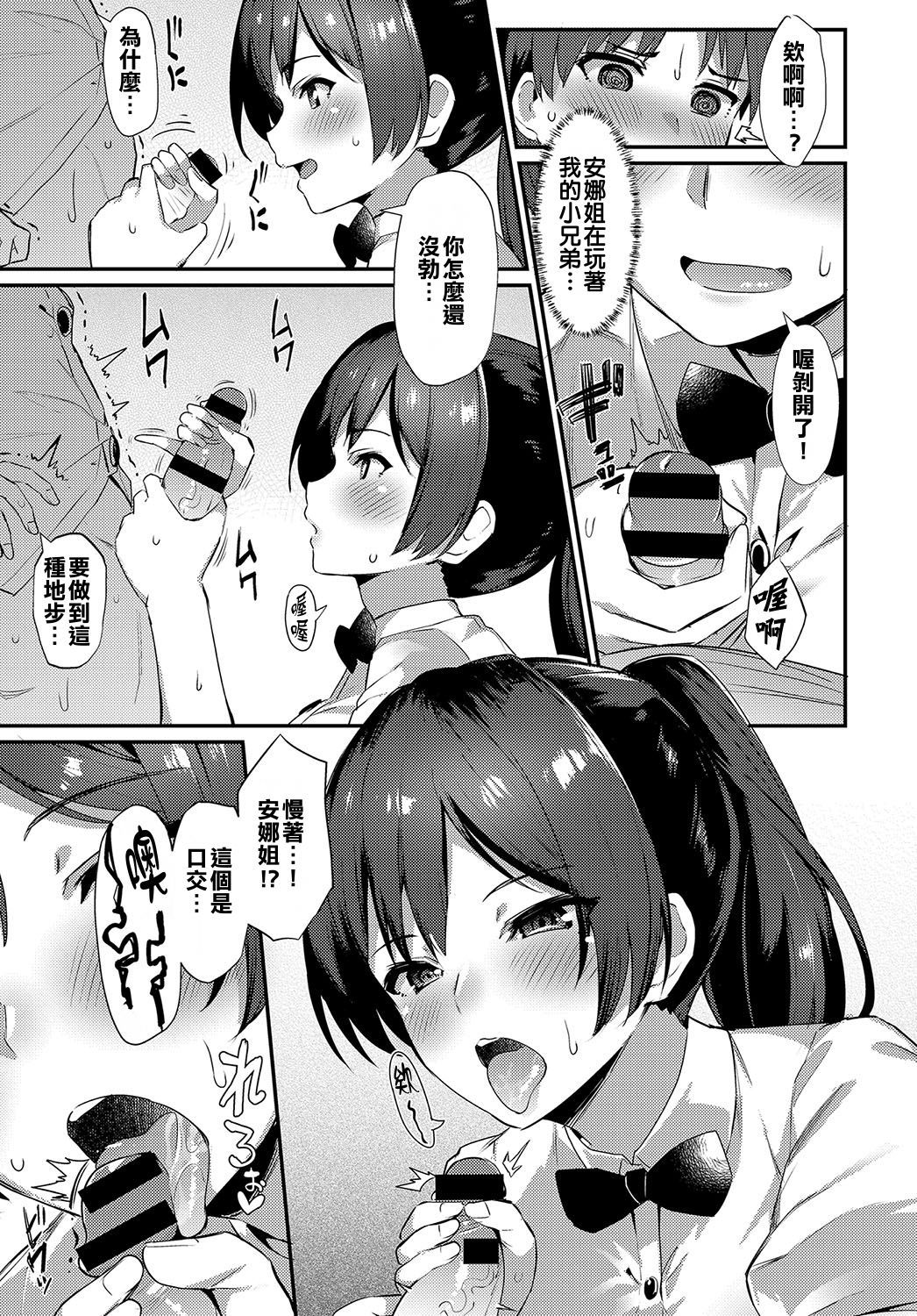 [Batsu] Over Work Love (COMIC Anthurium 2018-05) [Chinese] [馬尾巨乳漢化姐] [Digital]