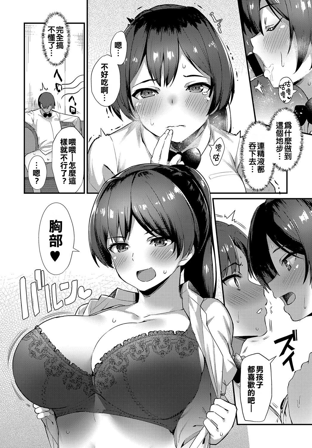 [Batsu] Over Work Love (COMIC Anthurium 2018-05) [Chinese] [馬尾巨乳漢化姐] [Digital]