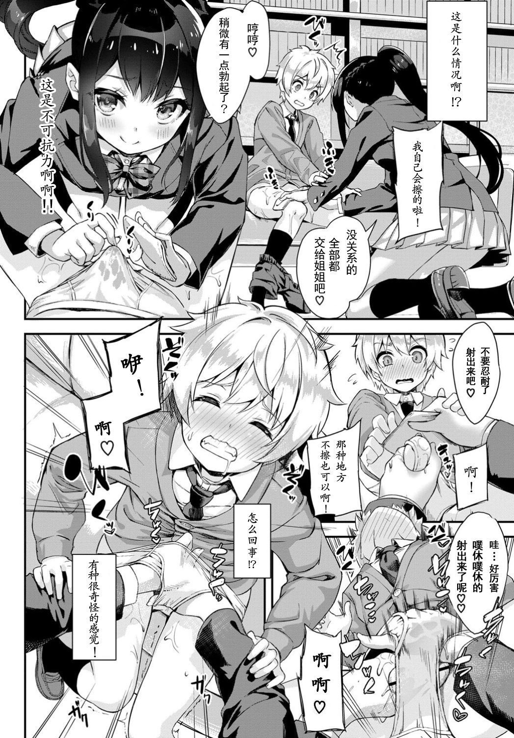 [Nunnu] Change the shota (COMIC BAVEL 2019-02) [Chinese] [水夏樱华个人汉化] [Digital]